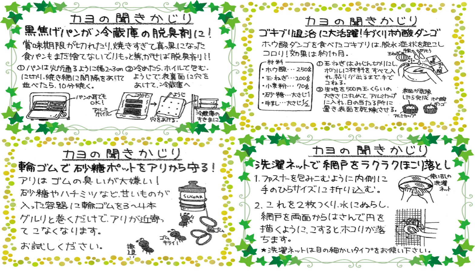 全ての記事 カヨの聞きかじり 1月4日 カヨの聞きかじり 黒焦げパンが冷蔵庫の脱臭剤に 他 を掲載しました 100均商品で経費削減 ぱちぱち通販