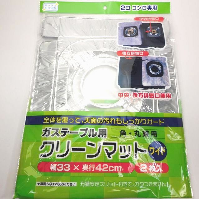キッチン用品 コンロ回り ガステーブル用クリーンマット ワイド 100均商品で経費削減 ぱちぱち通販