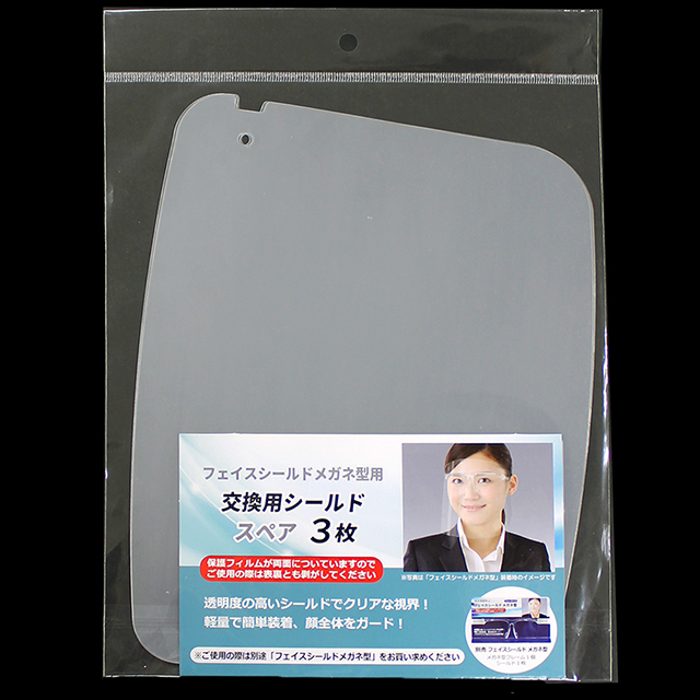 医療介護施設様向け マスク関連 フェイスシールド フェイスシールドメガネ型用スペア3枚 100均商品で経費削減 ぱちぱち通販
