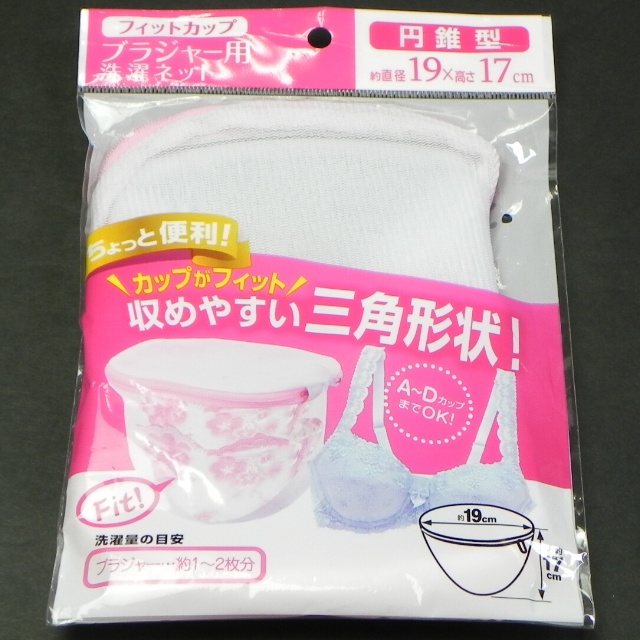 洗濯 ランドリーネット フィットカップブラジャー洗濯ネット 100均商品で経費削減 ぱちぱち通販 洗濯 ランドリーネット フィットカップブラジャー洗濯ネット 100均商品で経費削減 ぱちぱち通販
