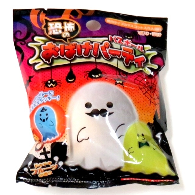 医療介護施設様向け 入浴 清拭用品 恐怖のおばけパーティバスボール ドキドキフルーツの香り 100均商品で経費削減 ぱちぱち通販