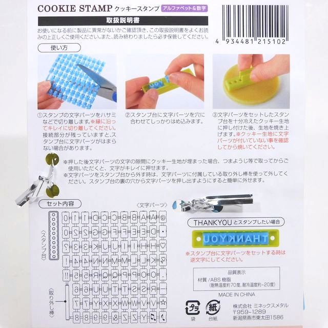 キッチン用品 お菓子作り クッキースタンプ アルファベット 数字 100均商品で経費削減 ぱちぱち通販