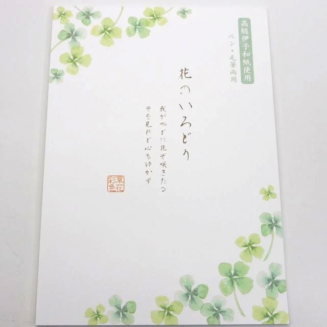 文具 便箋 封筒 和紙便箋 ２０枚 A柄 100均商品で経費削減 ぱちぱち通販