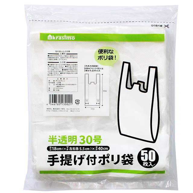 キッチン用品 ビニール袋 ラップ アルミホイル 手提げ付ポリ袋 半透明30号 50枚入 100均商品で経費削減 ぱちぱち通販 キッチン用品 ビニール袋 ラップ アルミホイル 手提げ付ポリ袋 半透明30号 50枚入 100均商品で経費削減 ぱちぱち通販