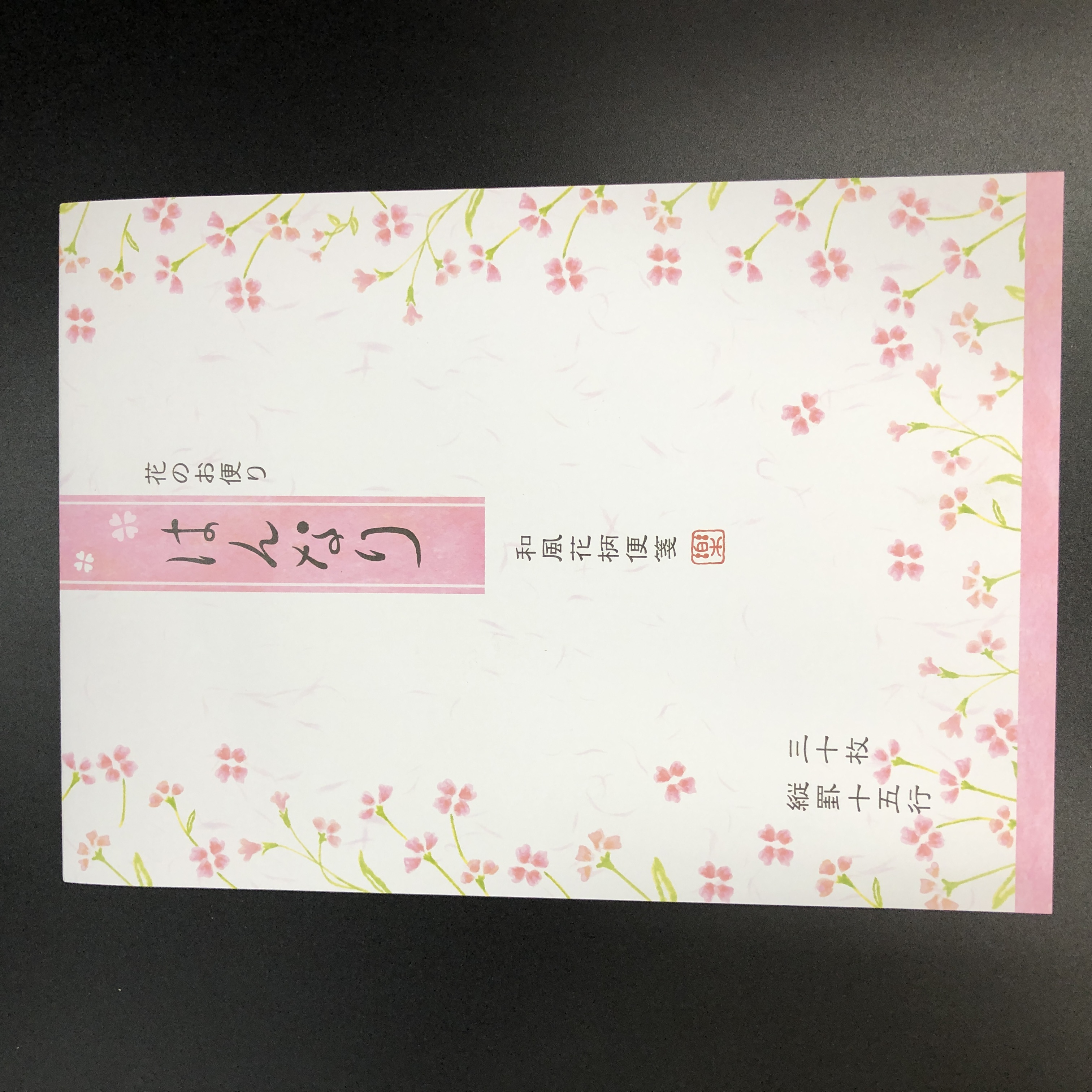 文具 便箋 封筒 和風花柄便箋 ピンク 100均商品で経費削減 ぱちぱち通販