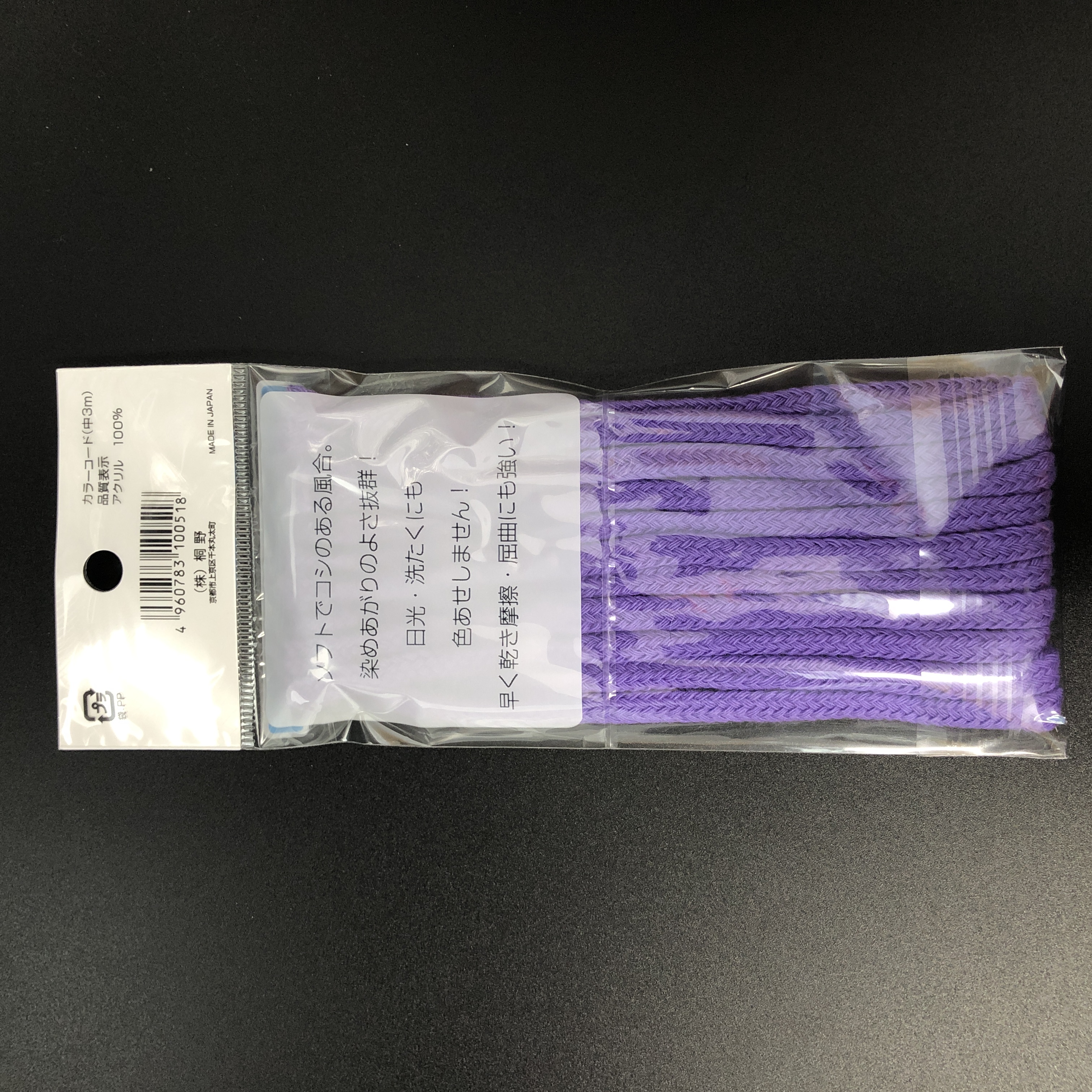 手芸用品 手芸用品 カラーコード 中３ｍ パープル 100均商品で経費削減 ぱちぱち通販