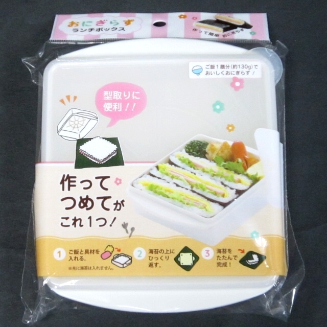 行楽 お弁当箱 おにぎらず作ってランチボックス 100均商品で経費削減 ぱちぱち通販 行楽 お弁当箱 おにぎらず作ってランチボックス 100均商品で経費削減 ぱちぱち通販