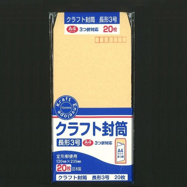 文具 紙文具 便箋 封筒 クラフト封筒長3 20枚 100均商品で経費削減 ぱちぱち通販 文具 紙文具 便箋 封筒 クラフト封筒長3 20枚 100均商品で経費削減 ぱちぱち通販