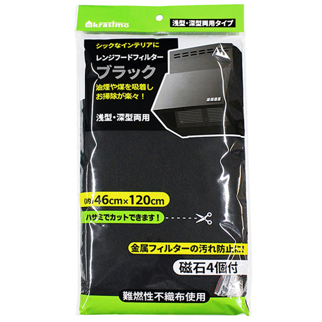キッチン用品 コンロ回り レンジフードフィルター ブラック 100均商品で経費削減 ぱちぱち通販 キッチン用品 コンロ回り レンジフードフィルター ブラック 100均商品で経費削減 ぱちぱち通販