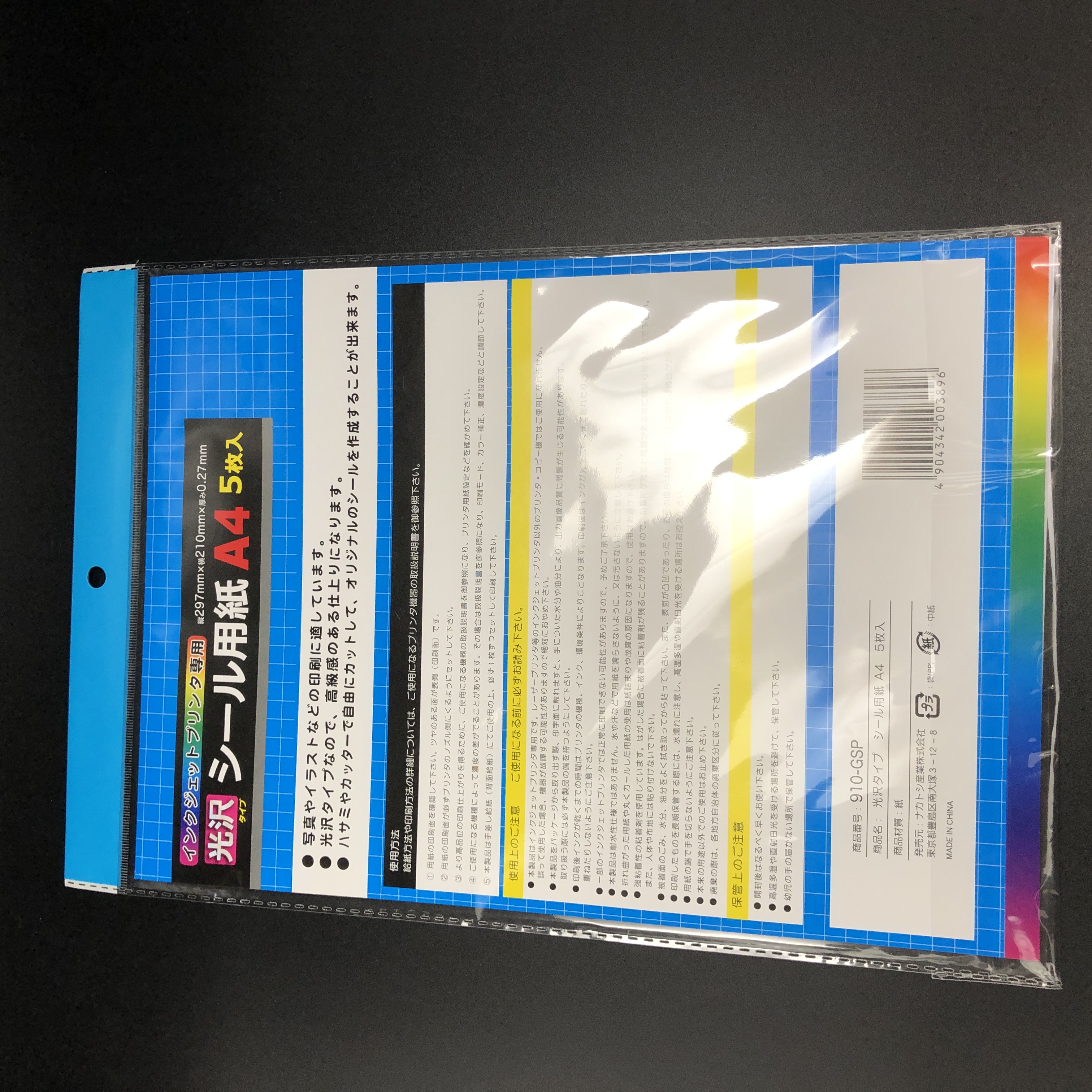 文具 シール 光沢シール用紙 ａ４ ５枚入 100均商品で経費削減 ぱちぱち通販
