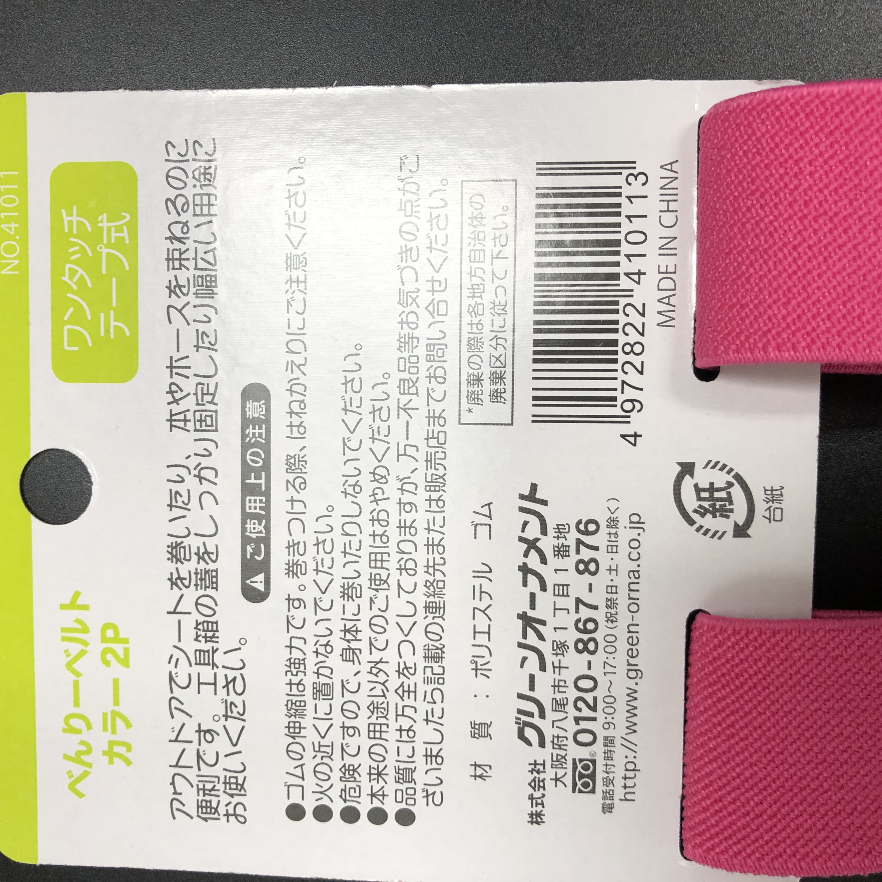 受注生産品 ベンリーベルト 収納 ベルト メール便対応 バンド ヨガベルト ３p ゴムバンド トリコロール