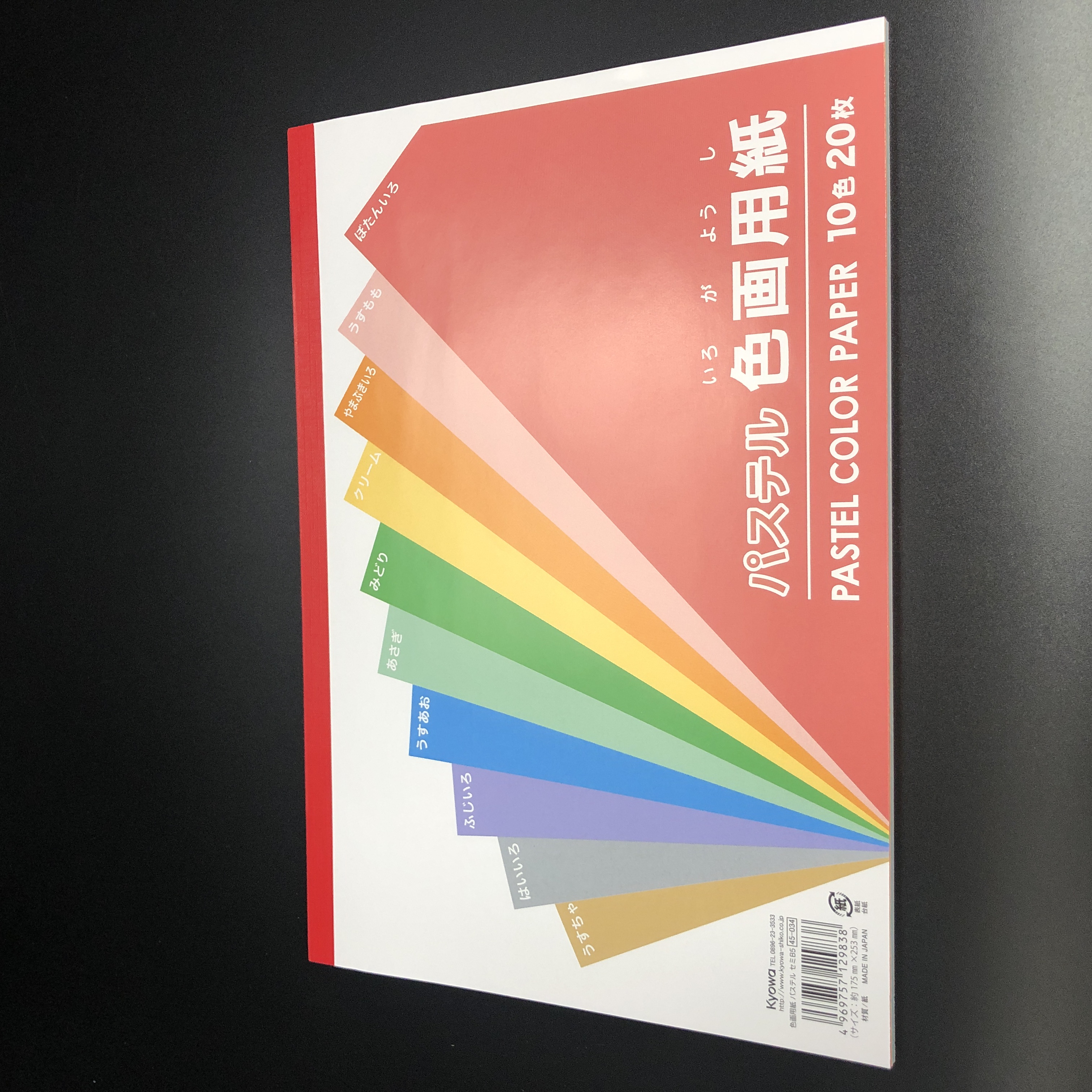 文具 :: 学童文具 :: 画用紙・ケント紙 :: 色画用紙パステル 20枚 セミB5 - 100均商品で経費削減|ぱちぱち通販 文具 :: 学童文具 :: 画用紙・ケント紙 :: 色画用紙パステル 20枚 セミB5 - 100均商品で経費削減|ぱちぱち通販