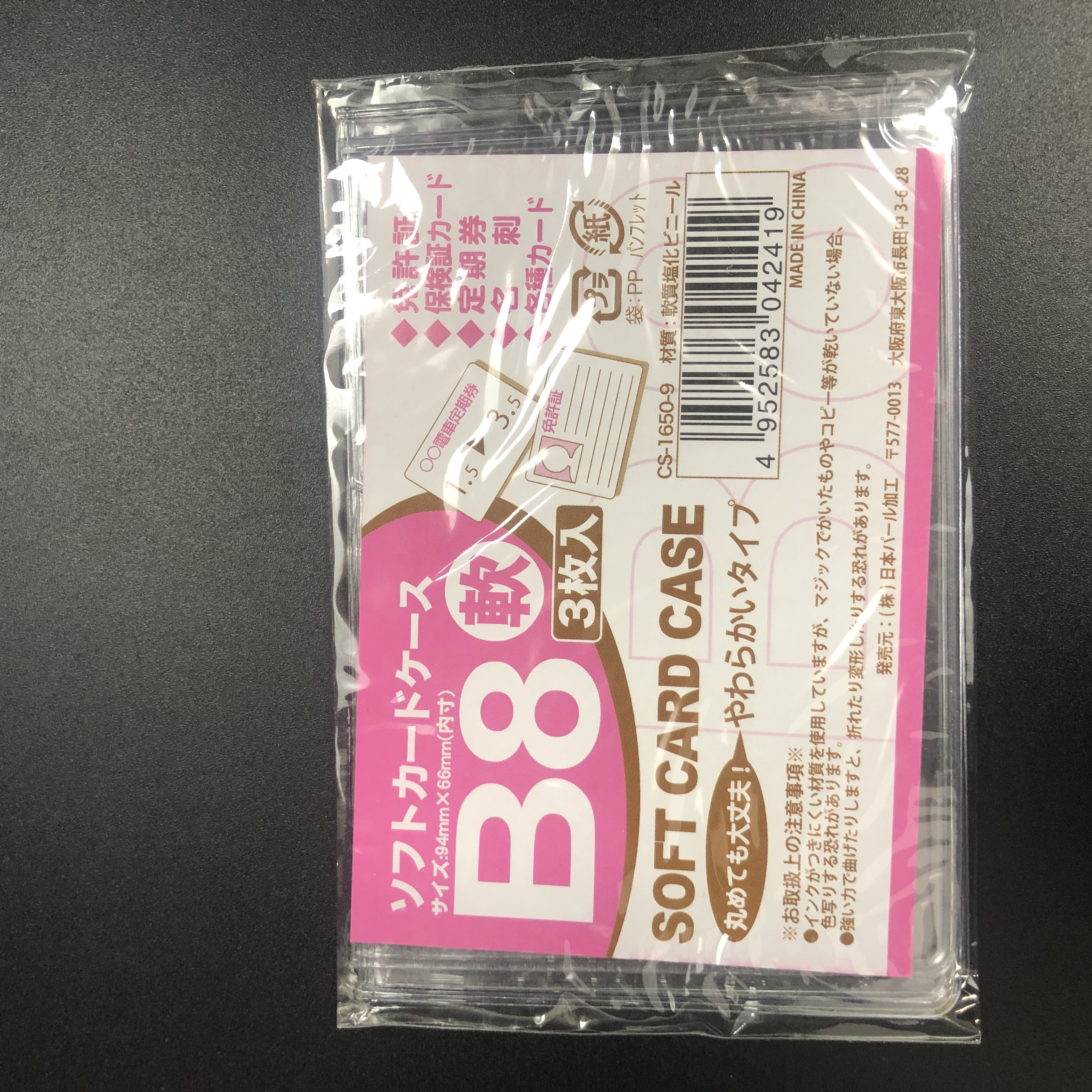 学校法人様向け :: カードケース・名刺ケース :: カードケース軟質 Ｂ８ ３Ｐ - 100均商品で経費削減|ぱちぱち通販
