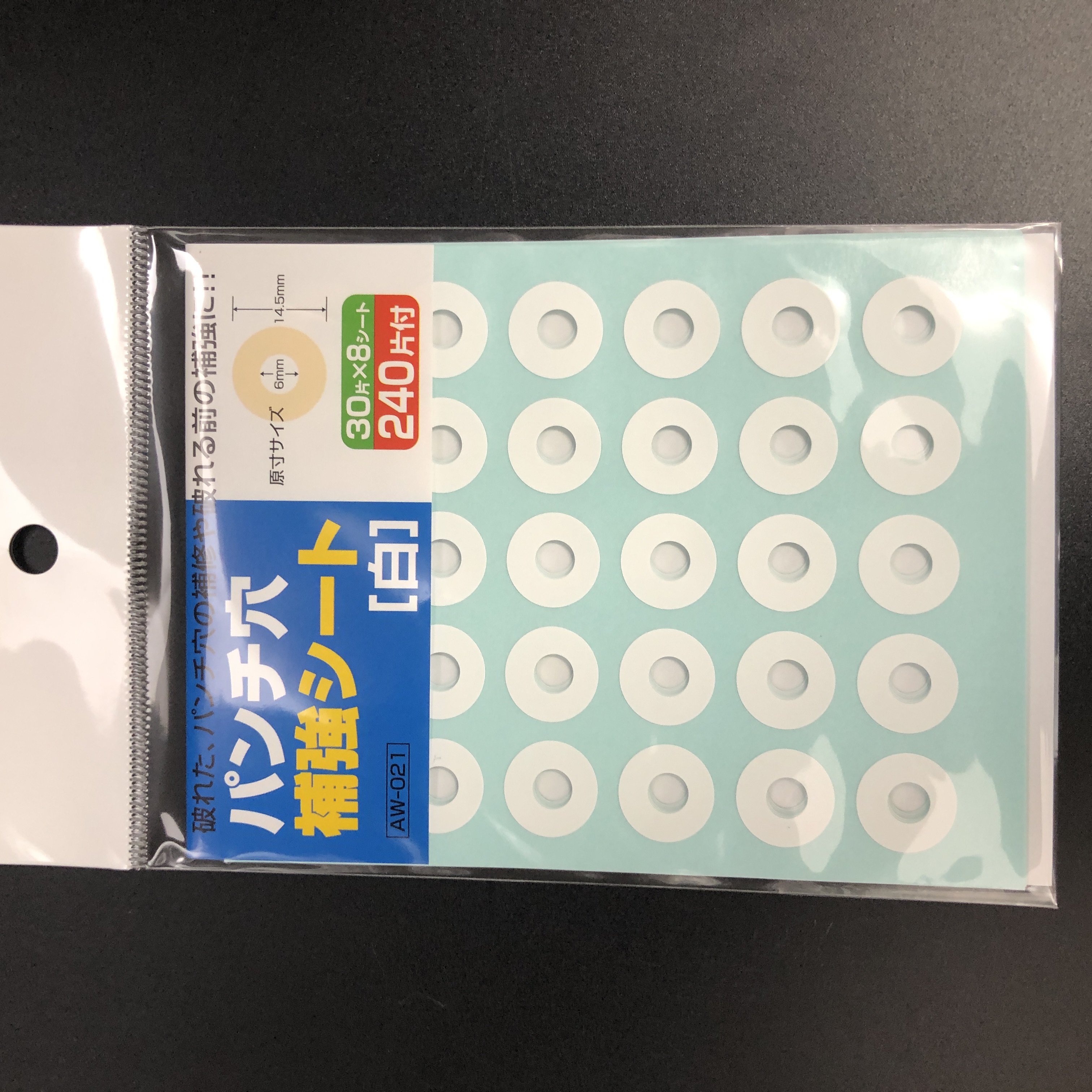 文具 シール パンチ穴補強シール 白 100均商品で経費削減 ぱちぱち通販