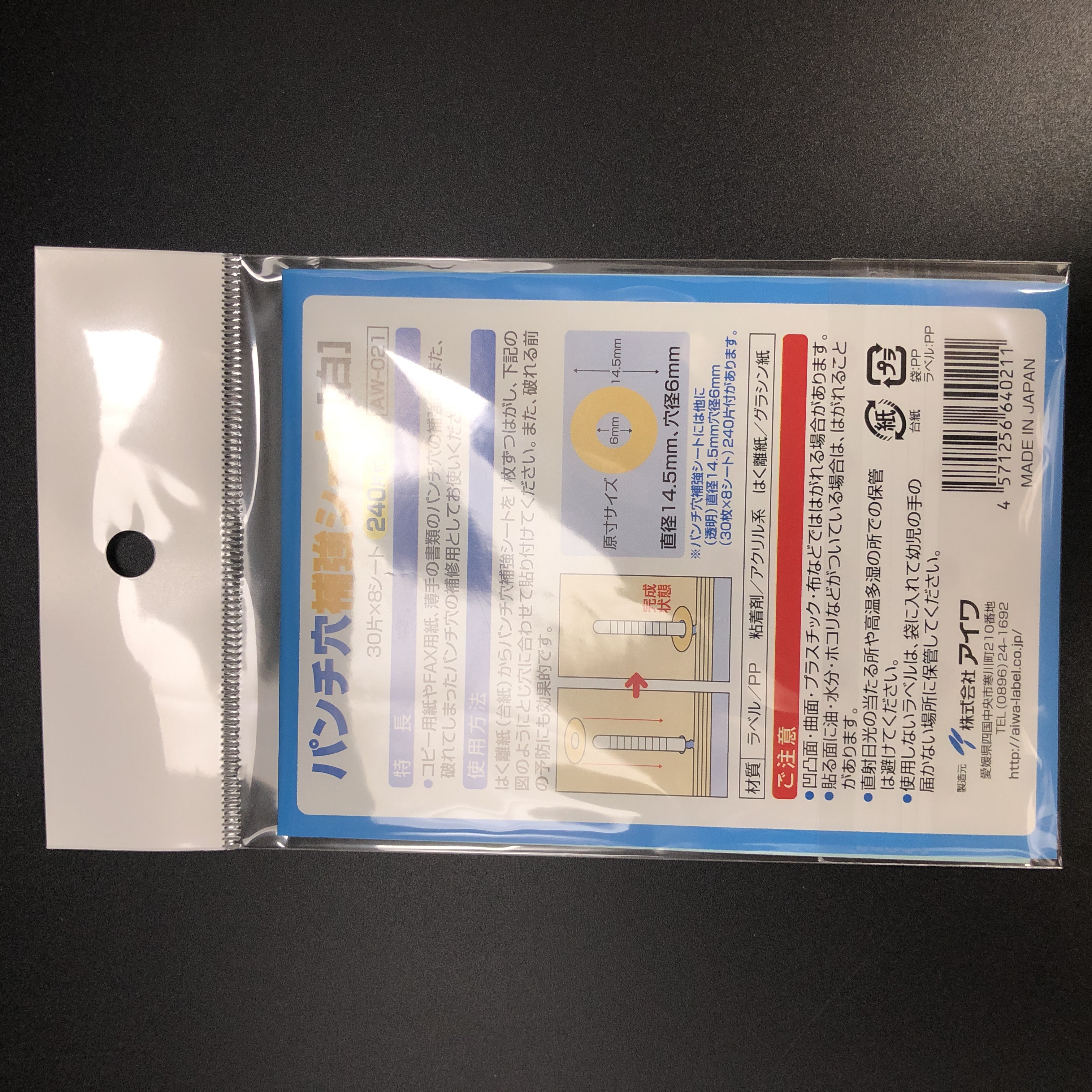 文具 テープ類 シール類 シール パンチ穴補強シール 白 100均商品で経費削減 ぱちぱち通販