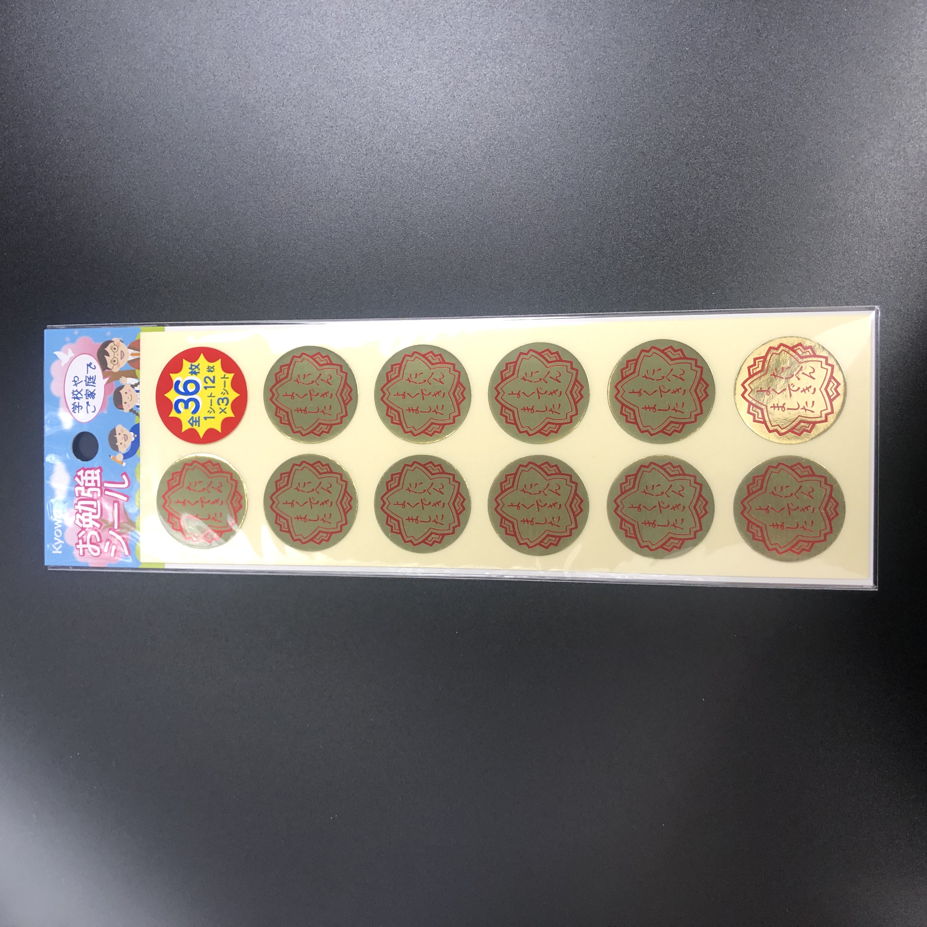 文具 テープ類 シール類 シール お勉強シール たいへんよくできました 100均商品で経費削減 ぱちぱち通販