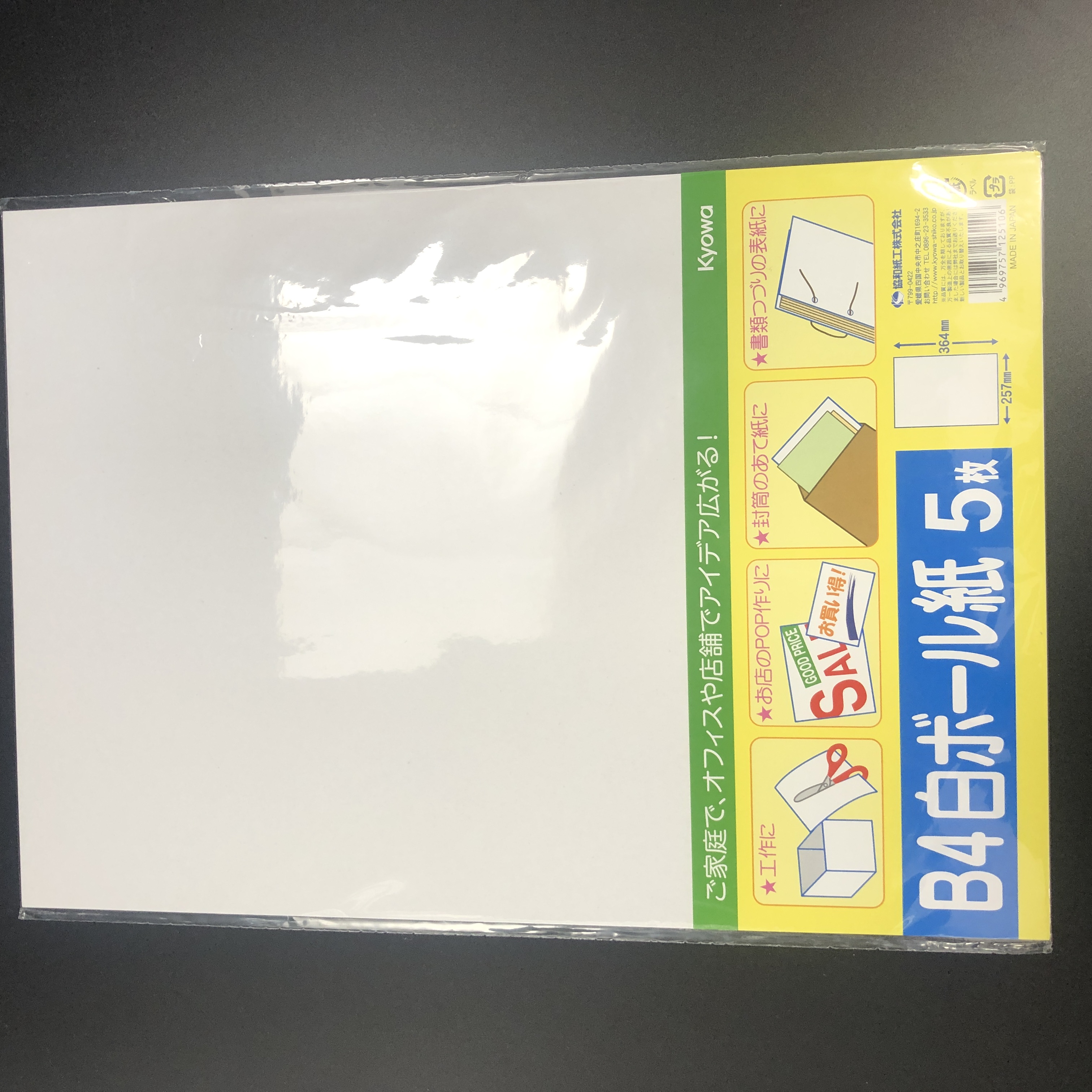 文具 画用紙 ケント紙 白ボール紙ｂ４ ５枚 100均商品で経費削減 ぱちぱち通販