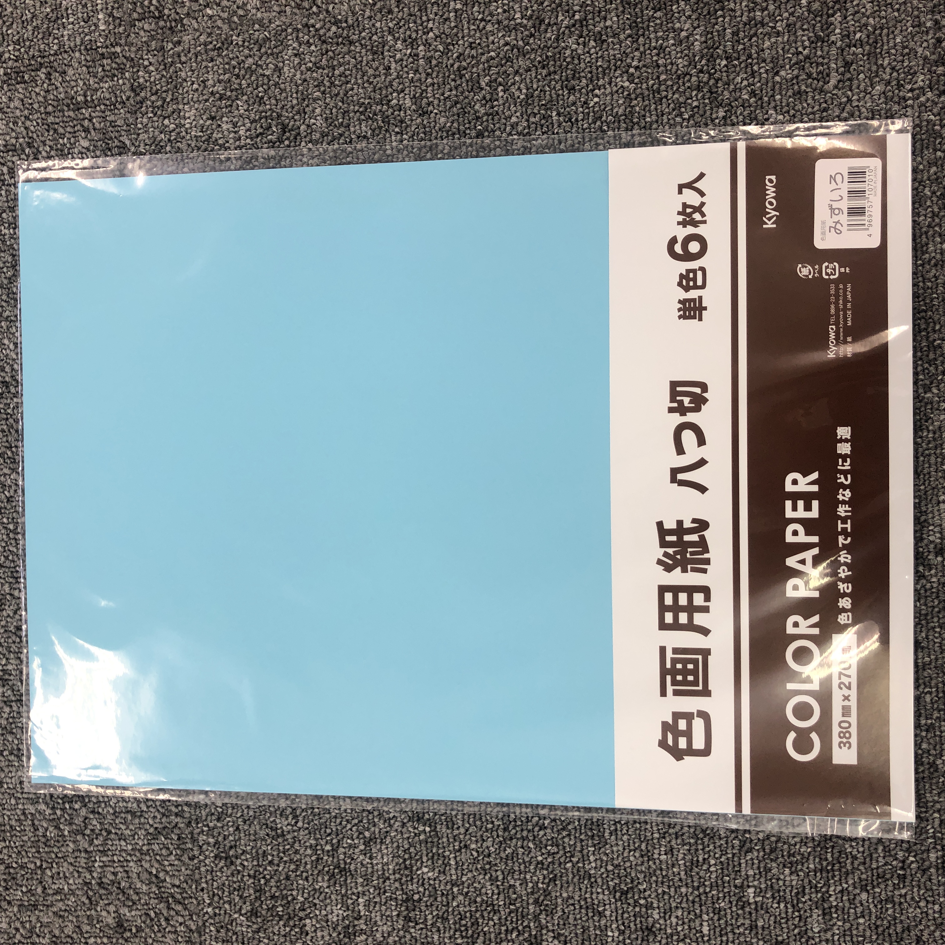 文具 画用紙 ケント紙 色画用紙８切 ６枚 みずいろ 100均商品で経費削減 ぱちぱち通販