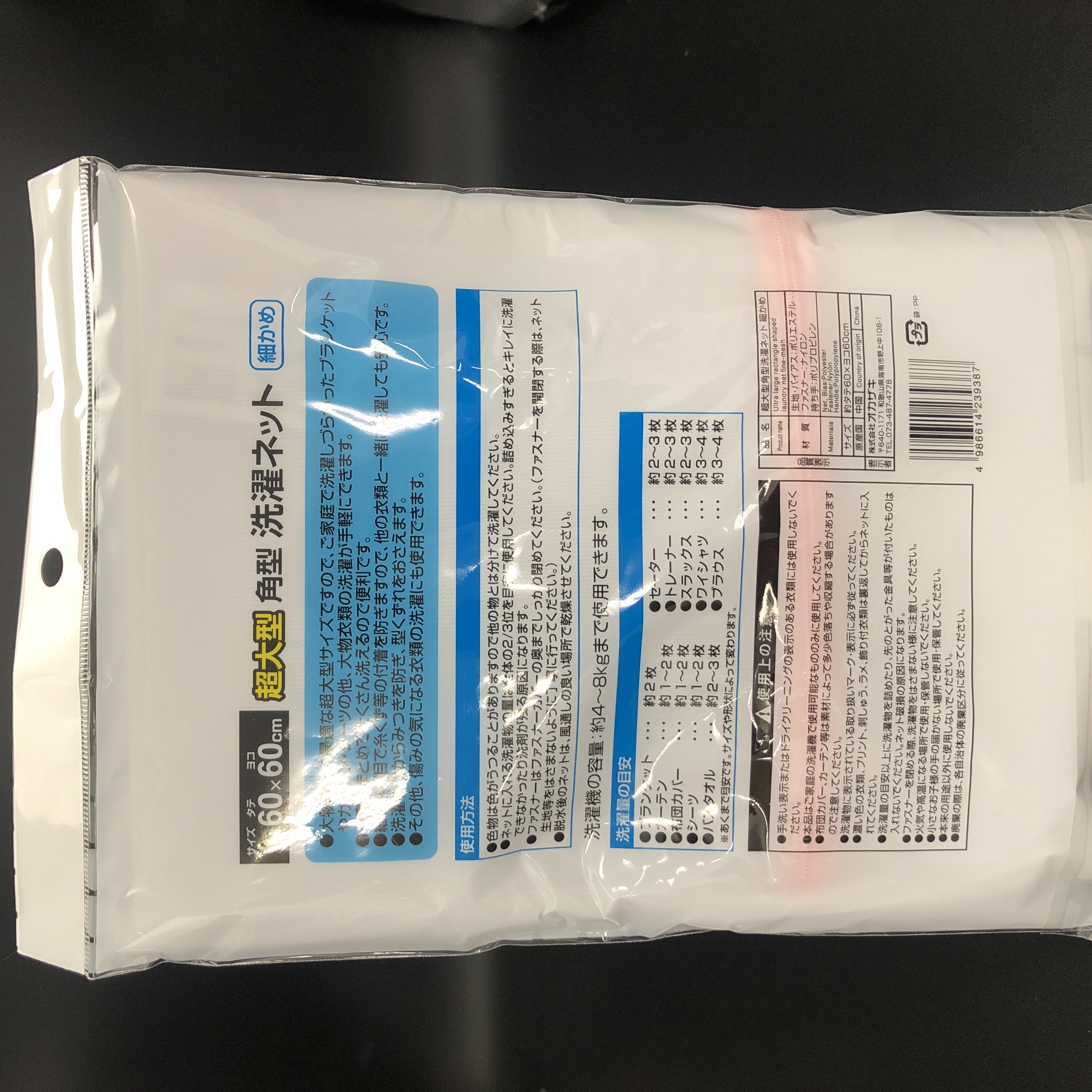 洗濯 :: ランドリーネット :: 超大型角型洗濯ネット 細かめ - 100均商品で経費削減|ぱちぱち通販
