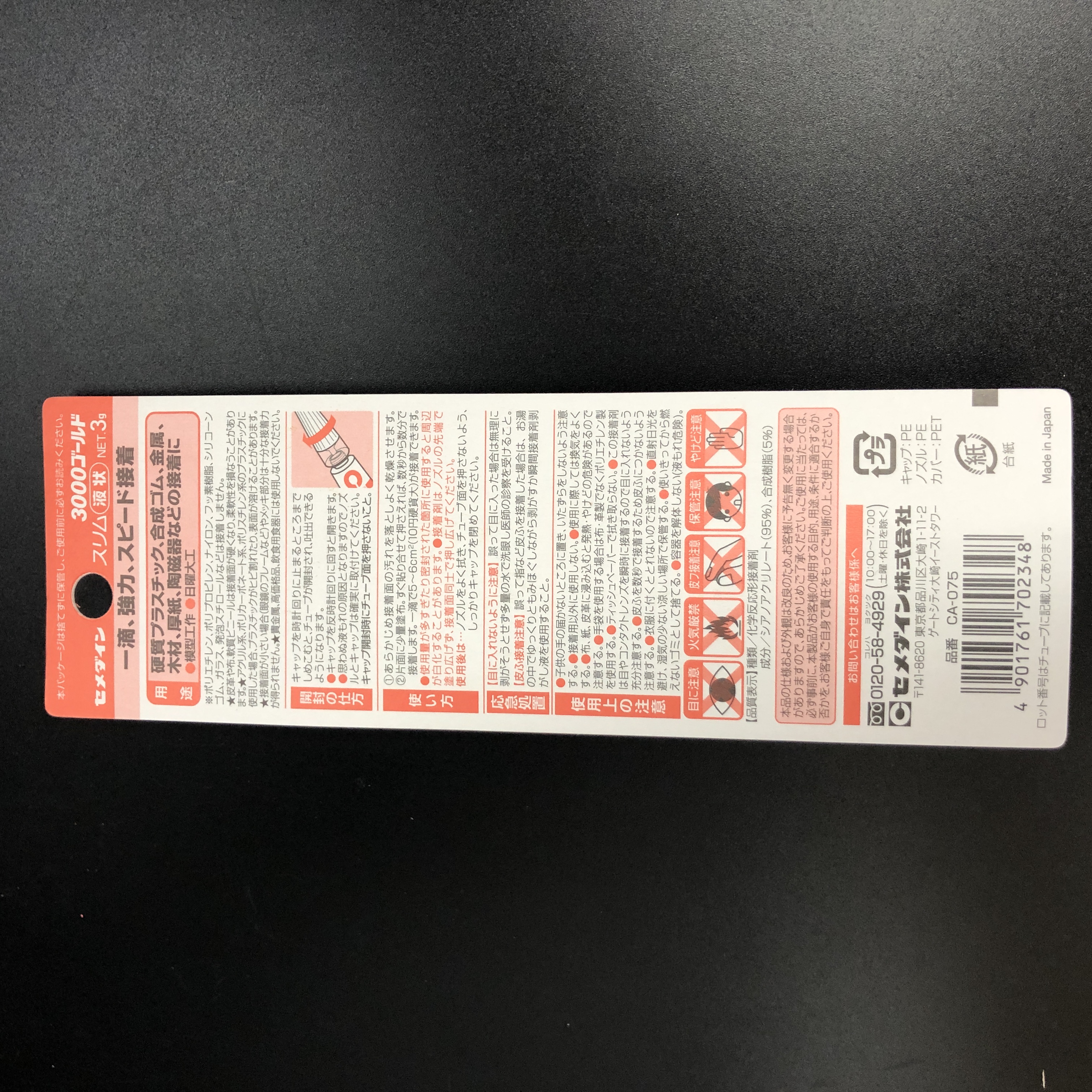 新到着 単価170円 110セット セメダイン 速乾Gクリア CA-163 20ml 4901761100984 