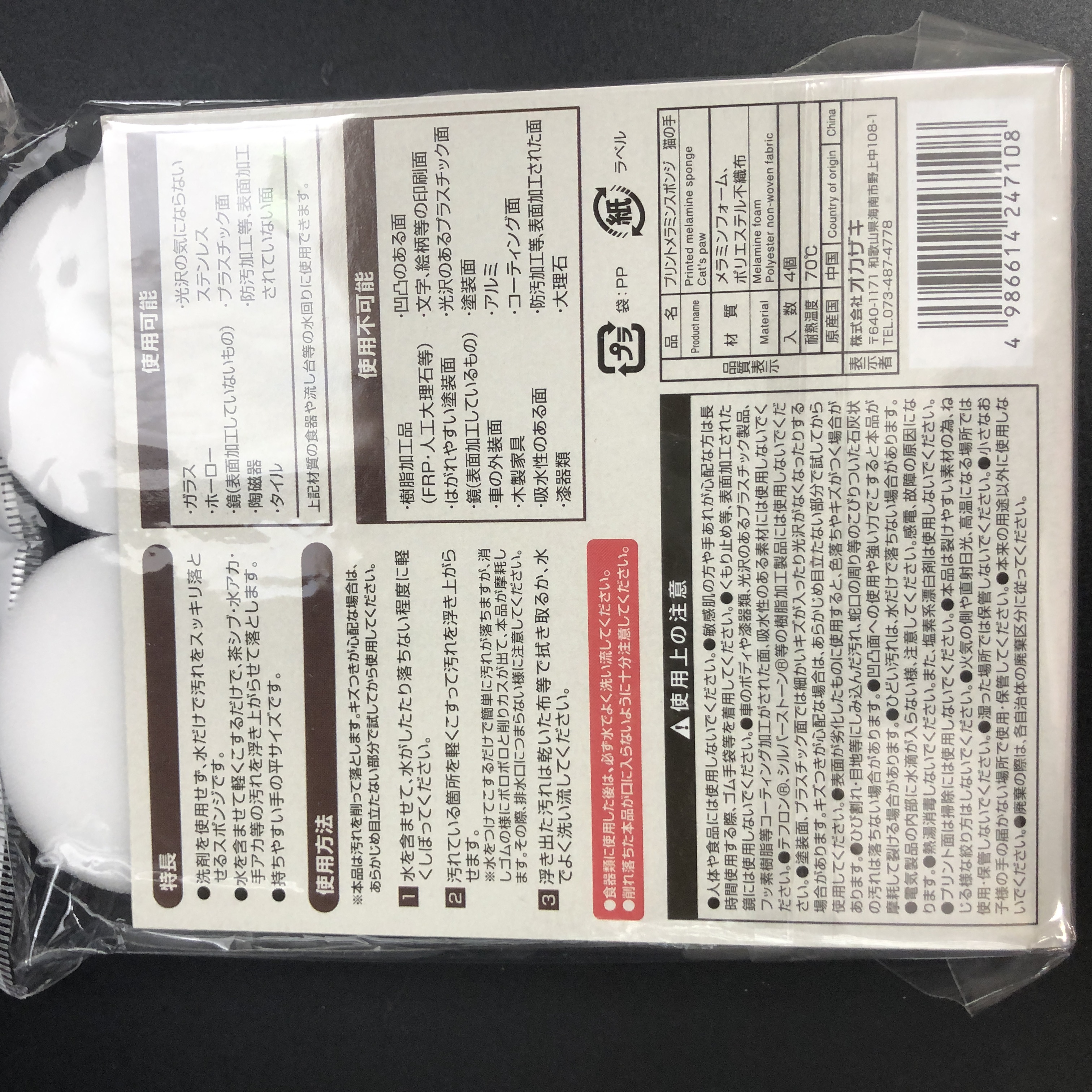 キッチン用品 スポンジ たわし ブラシ メラミンスポンジ猫の手 ４ｐ 100均商品で経費削減 ぱちぱち通販