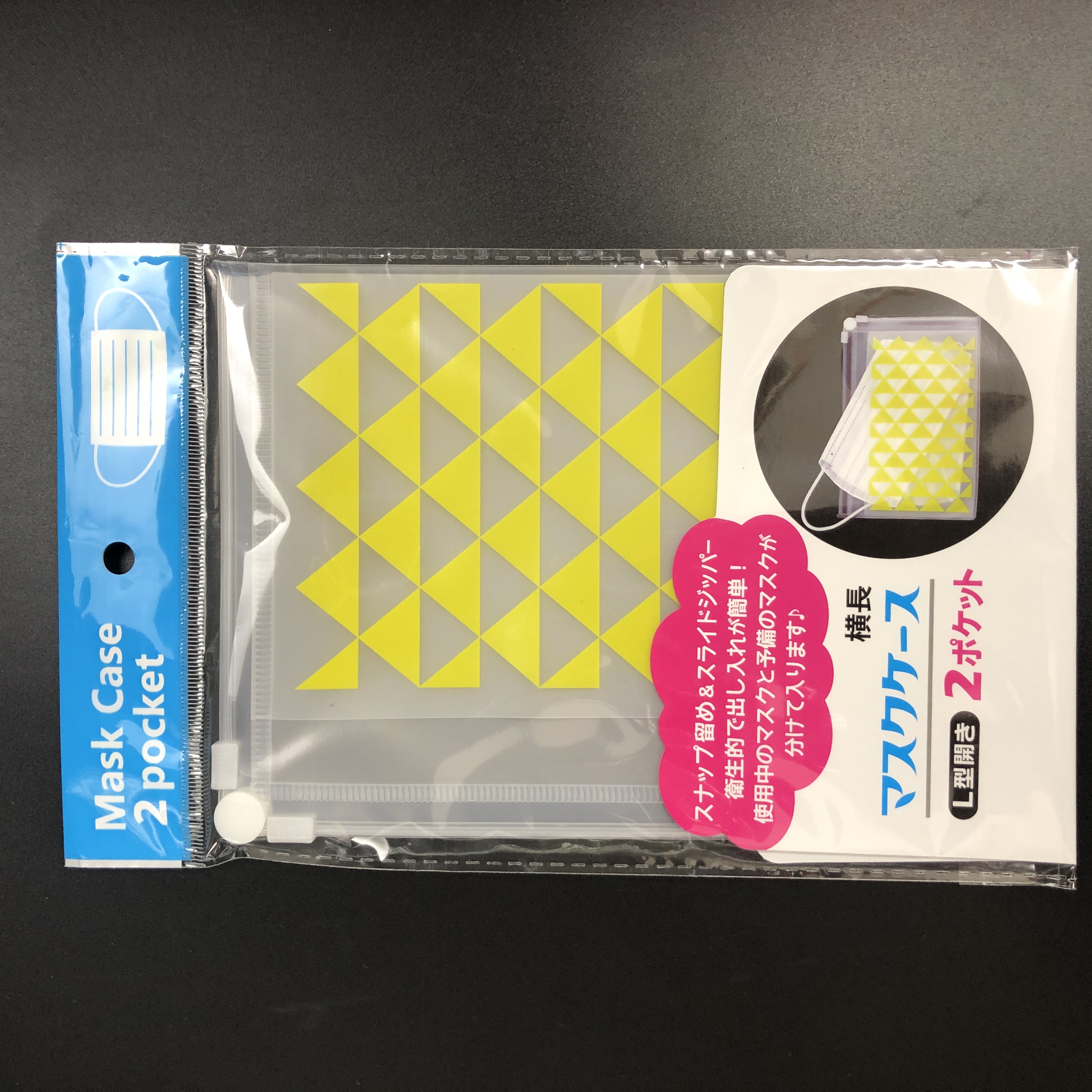 コロナウイルス対策グッズ マスク マスクケース 横長マスクケースl型開き 2ポケット 100均商品で経費削減 ぱちぱち通販