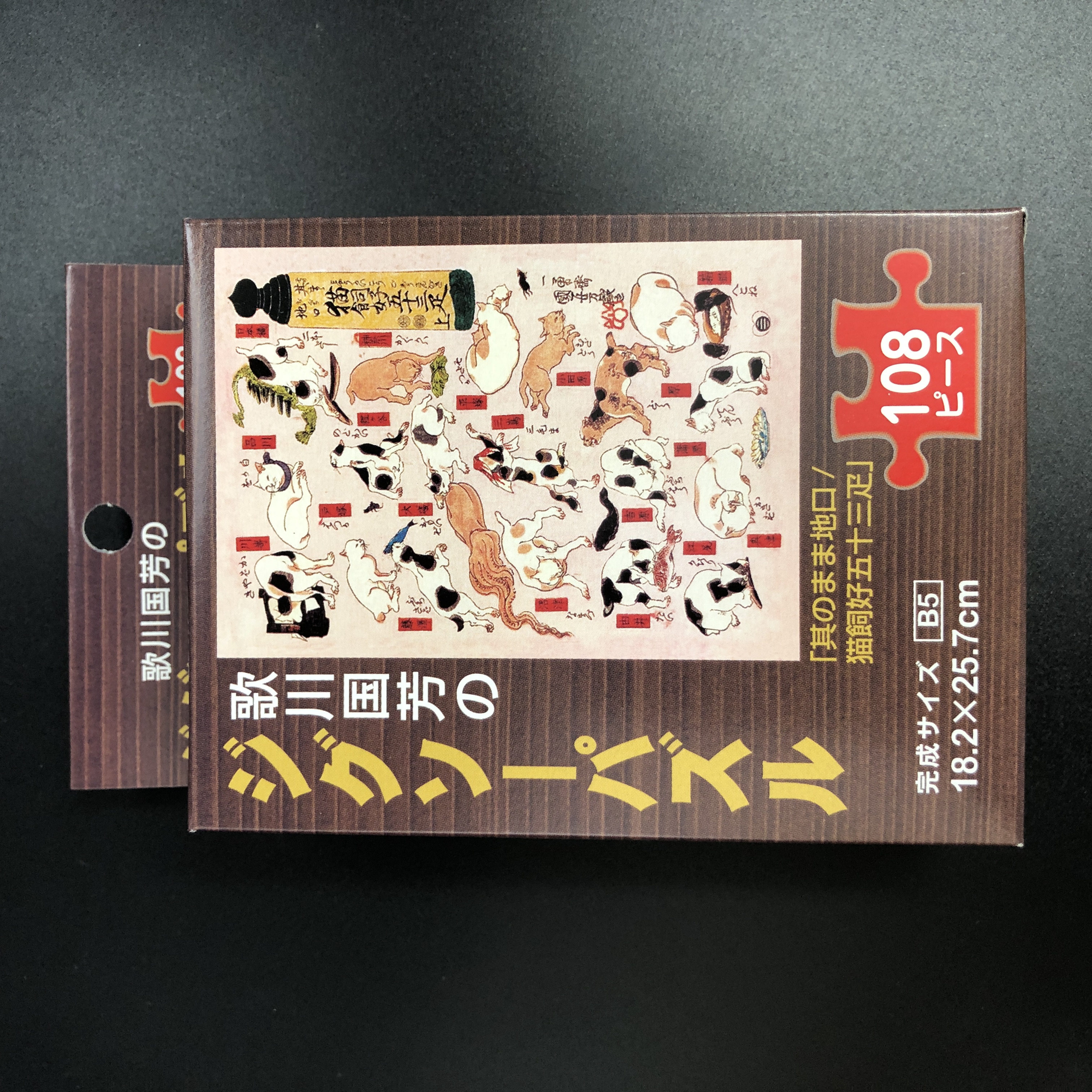 玩具 パズル ジグソーパズル 猫飼好五十三疋 100均商品で経費削減 ぱちぱち通販