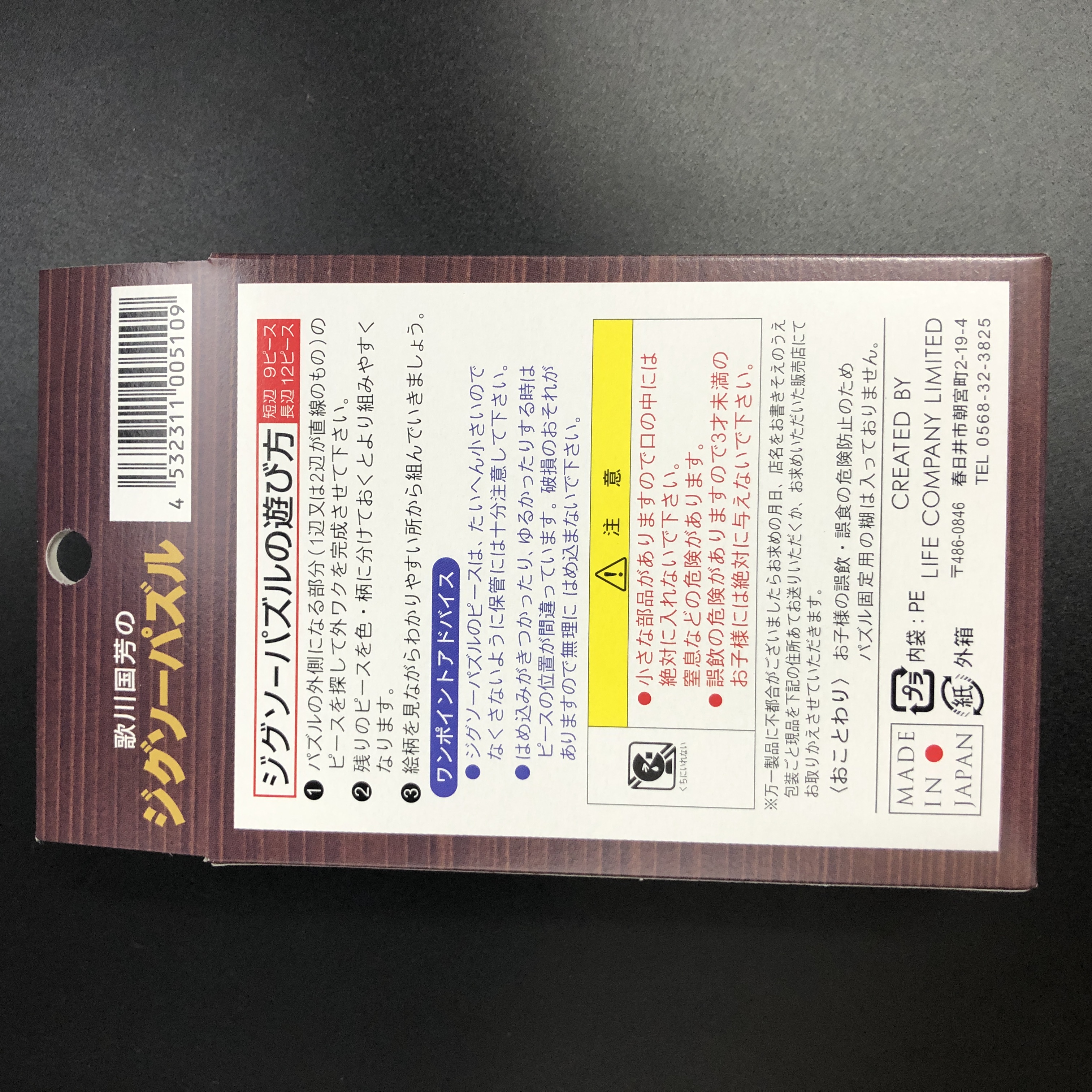 玩具 パズル ジグソーパズル 猫飼好五十三疋 100均商品で経費削減 ぱちぱち通販