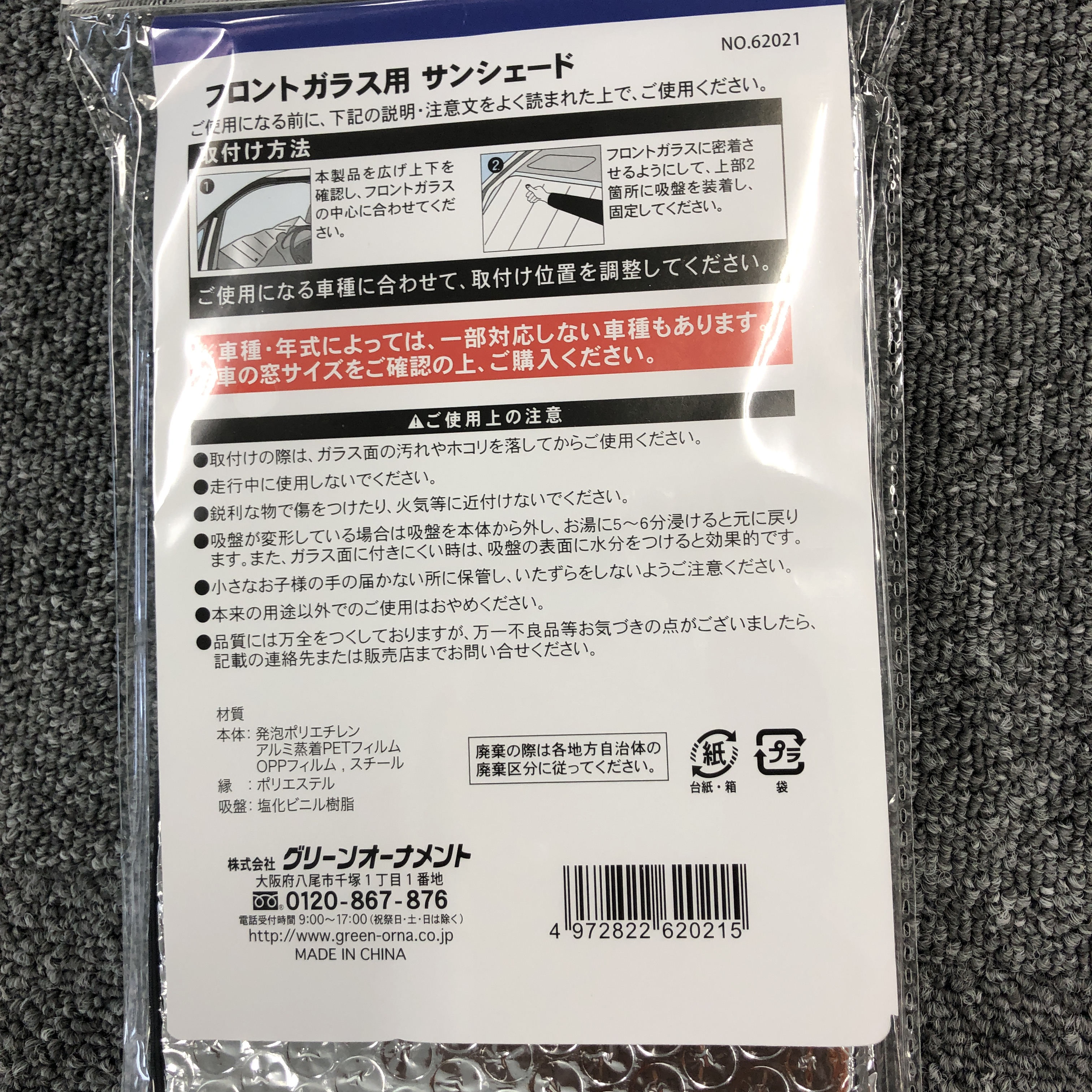 車 バイク 自転車用品 車用品 フロントガラス用サンシェード 100均商品で経費削減 ぱちぱち通販