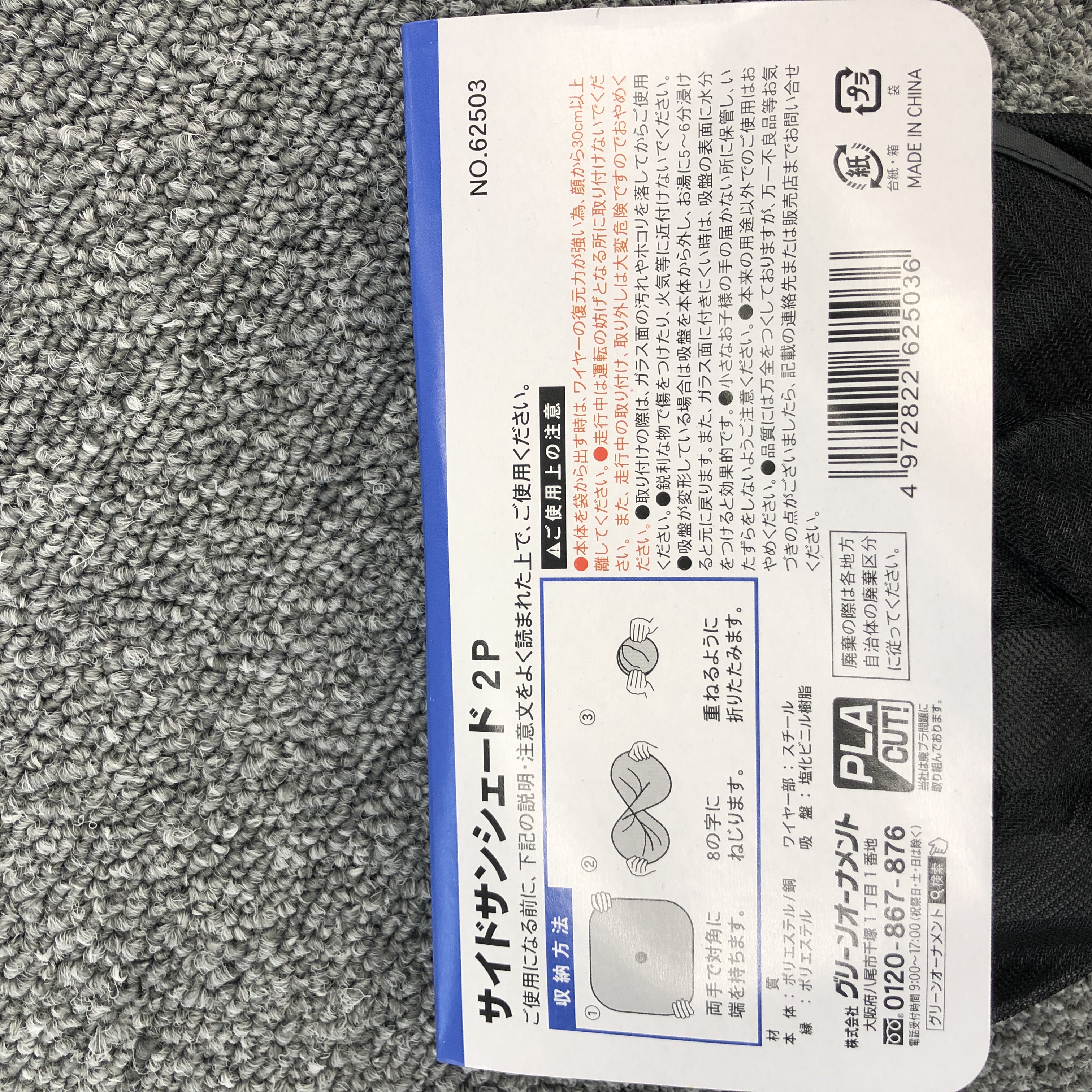 車 バイク 自転車用品 車用品 サイドサンシェード ２ｐ 100均商品で経費削減 ぱちぱち通販