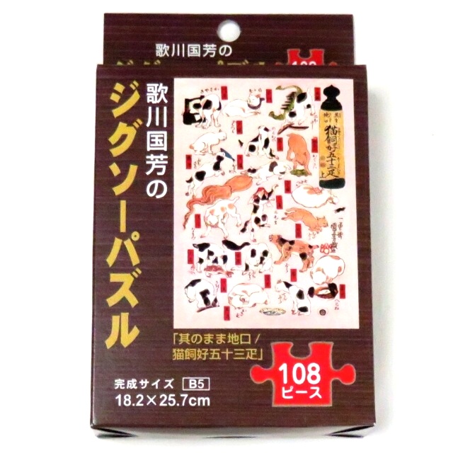 玩具 パズル ジグソーパズル 猫飼好五十三疋 100均商品で経費削減 ぱちぱち通販