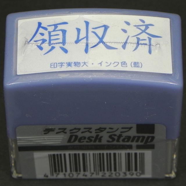 学校法人様向け 印鑑 スタンプ デスクスタンプ 領収済 100均商品で経費削減 ぱちぱち通販