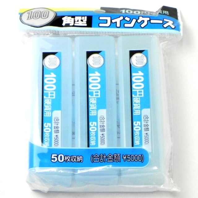 入荷中 10入 ナカトシ 3個パック コインケース 100円硬貨用 金庫、キーボックス