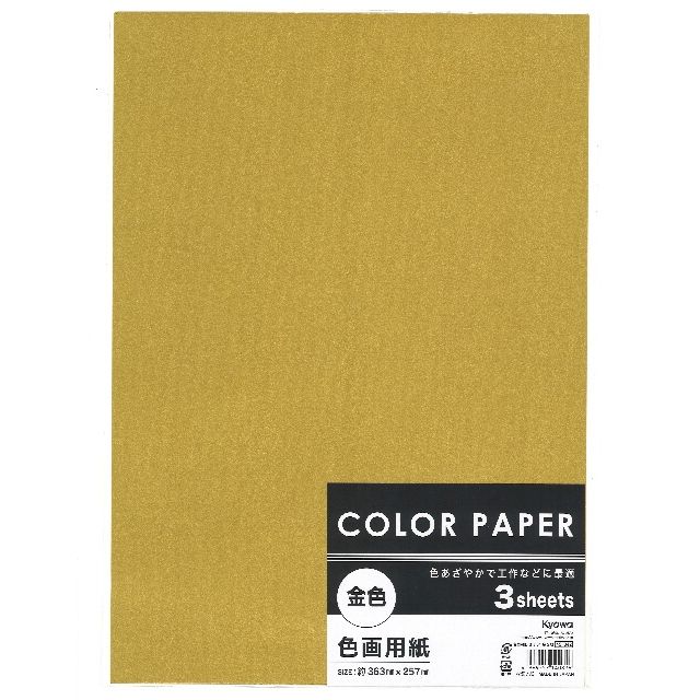 文具 学童文具 画用紙 ケント紙 色画用紙セミｂ４ 金３枚 100均商品で経費削減 ぱちぱち通販