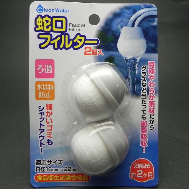 キッチン用品 水回り 蛇口フィルター 2p 100均商品で経費削減 ぱちぱち通販 キッチン用品 水回り 蛇口フィルター 2p 100均商品で経費削減 ぱちぱち通販