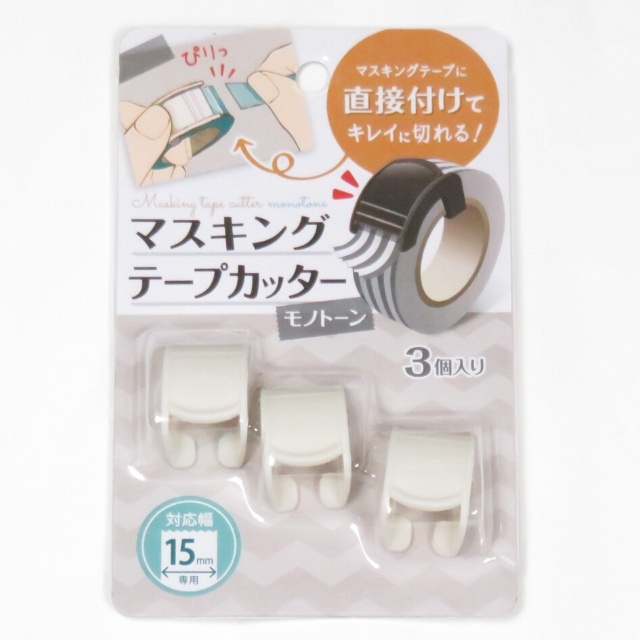 文具 マスキングテープ マスキングテープカッター モノトーン ホワイト 100均商品で経費削減 ぱちぱち通販 文具 マスキングテープ マスキングテープカッター モノトーン ホワイト 100均商品で経費削減 ぱちぱち通販