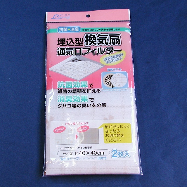掃除用品 掃除道具 埋込型換気扇通気口フィルター 2枚入 100均商品で経費削減 ぱちぱち通販 掃除用品 掃除道具 埋込型換気扇通気口フィルター 2枚入 100均商品で経費削減 ぱちぱち通販