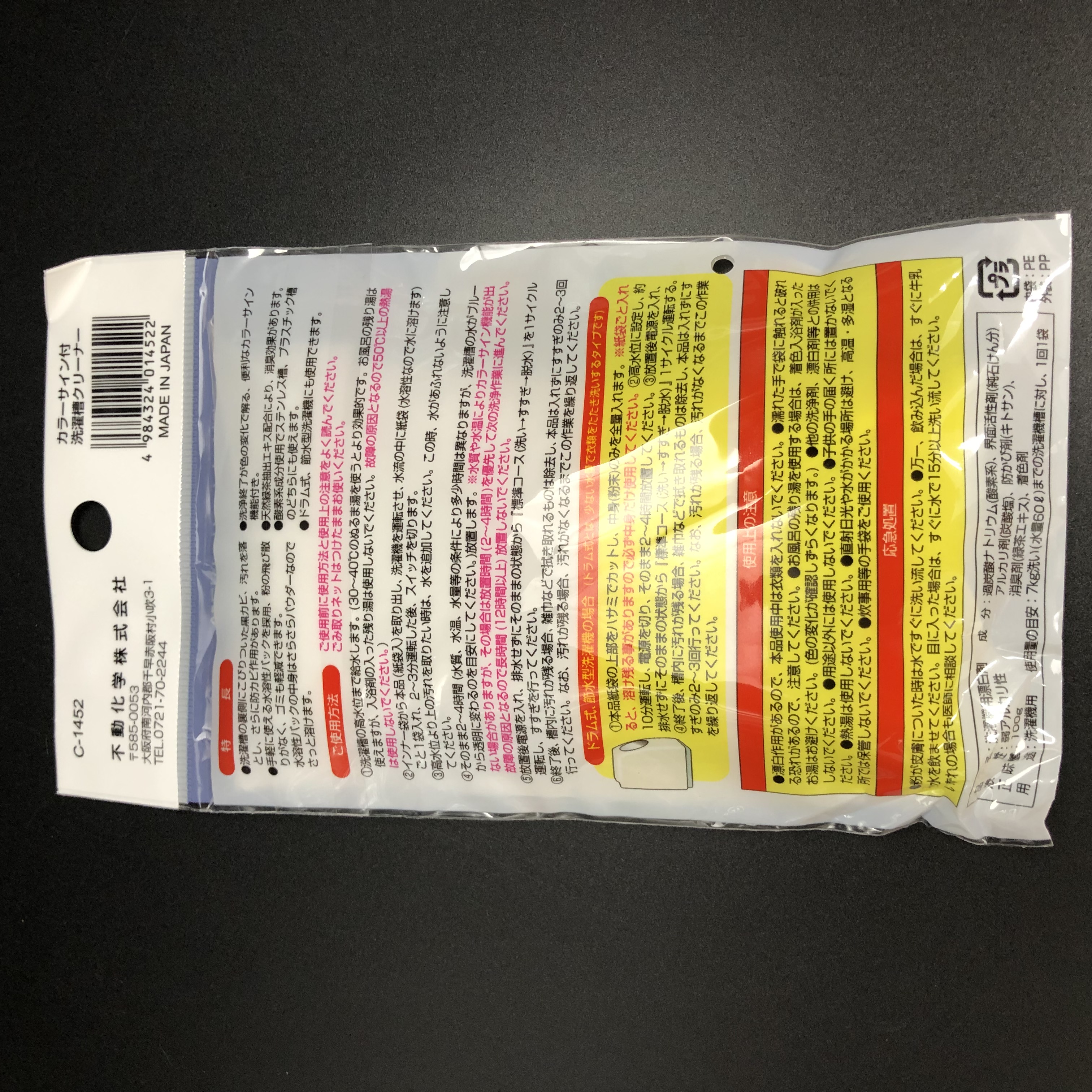 洗濯 :: 洗濯洗剤 :: カラーサイン付洗濯槽クリーナー（100ｇ） - 100均商品で経費削減|ぱちぱち通販