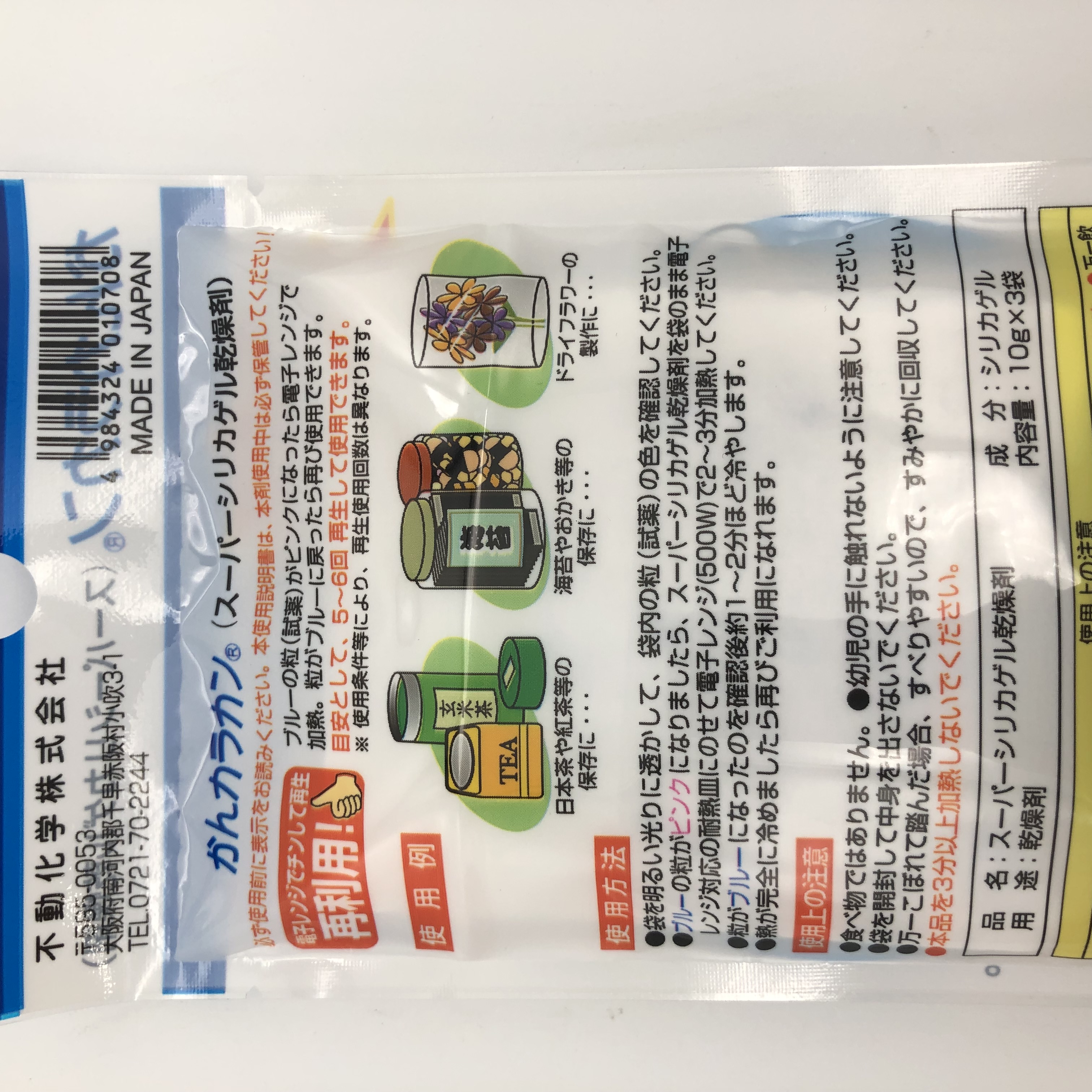 キッチン用品 収納用品 かんカラカン乾燥剤 100均商品で経費削減 ぱちぱち通販