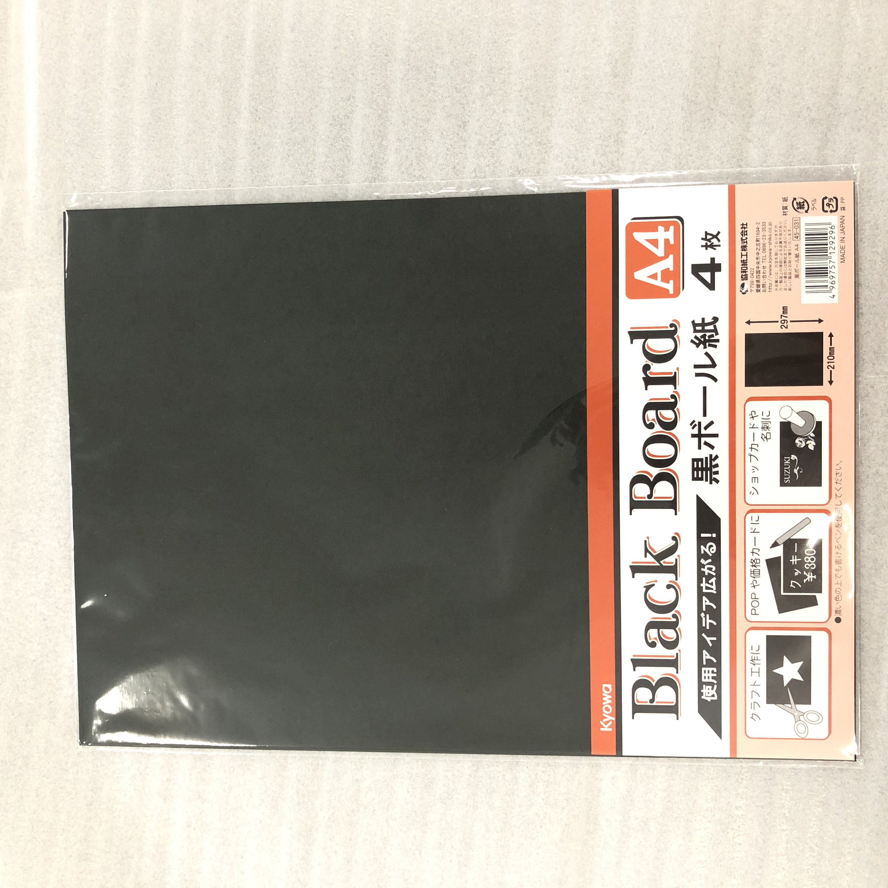 文具 画用紙 ケント紙 ａ４ 黒ボール紙 ４枚 100均商品で経費削減 ぱちぱち通販