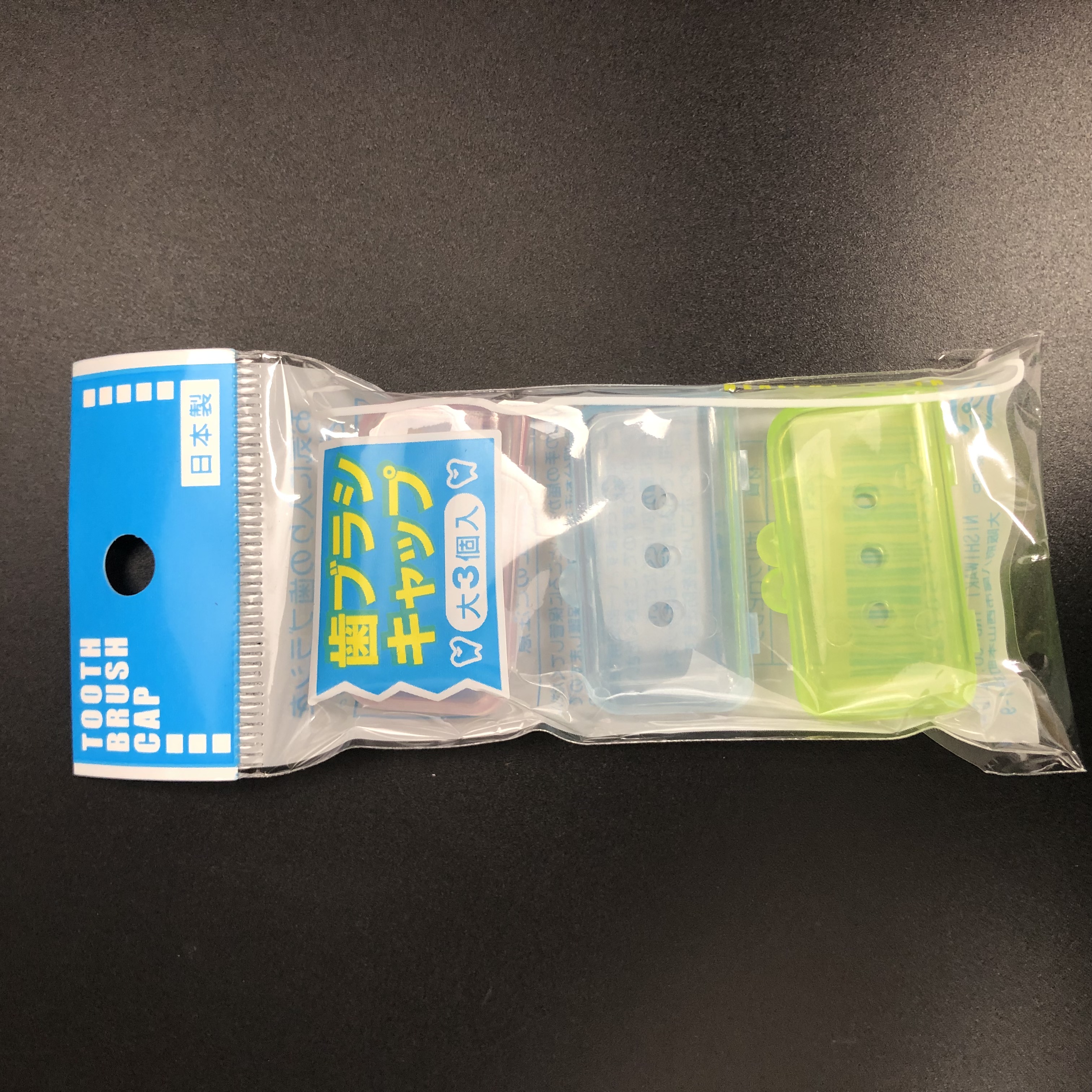 衛生 オーラルケア ハブラシ 歯間ブラシ 歯ブラシキャップ 大 ３ｐ 100均商品で経費削減 ぱちぱち通販