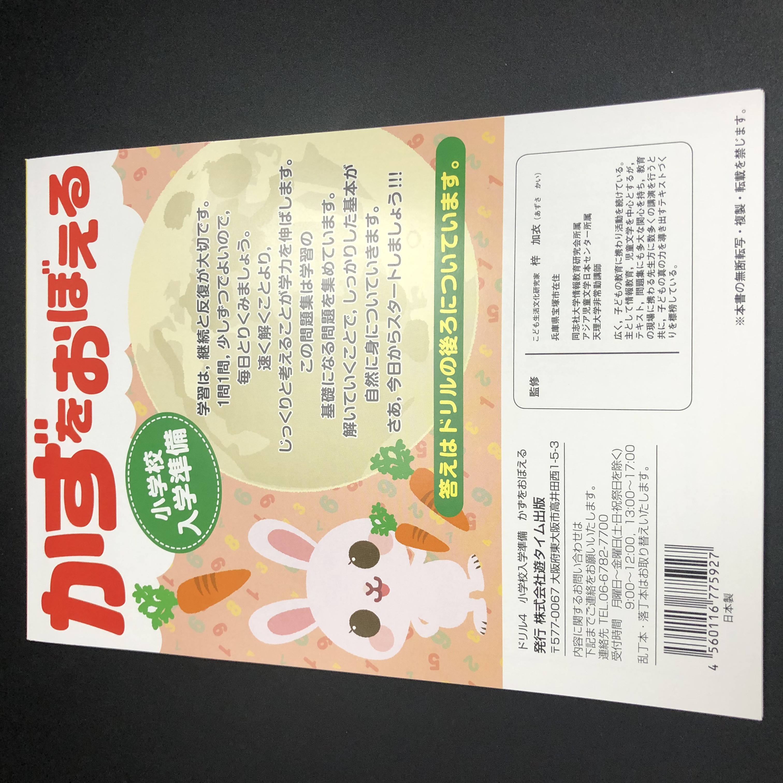 文具 紙文具 ノート類 ドリル ドリル４ 小学校入学準備かず 100均商品で経費削減 ぱちぱち通販