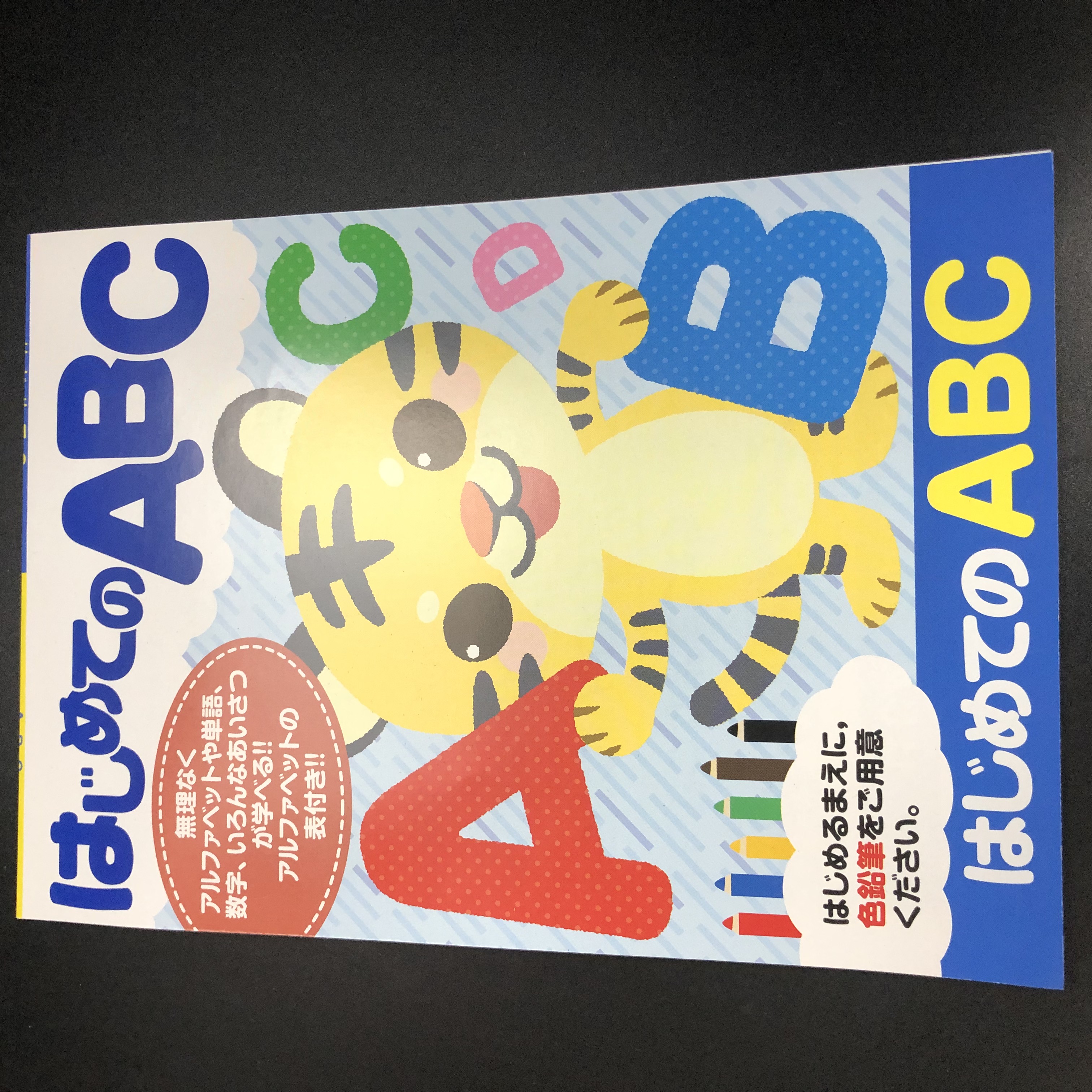 文具 ノート ドリル ドリル４ はじめてのａｂｃ 100均商品で経費削減 ぱちぱち通販