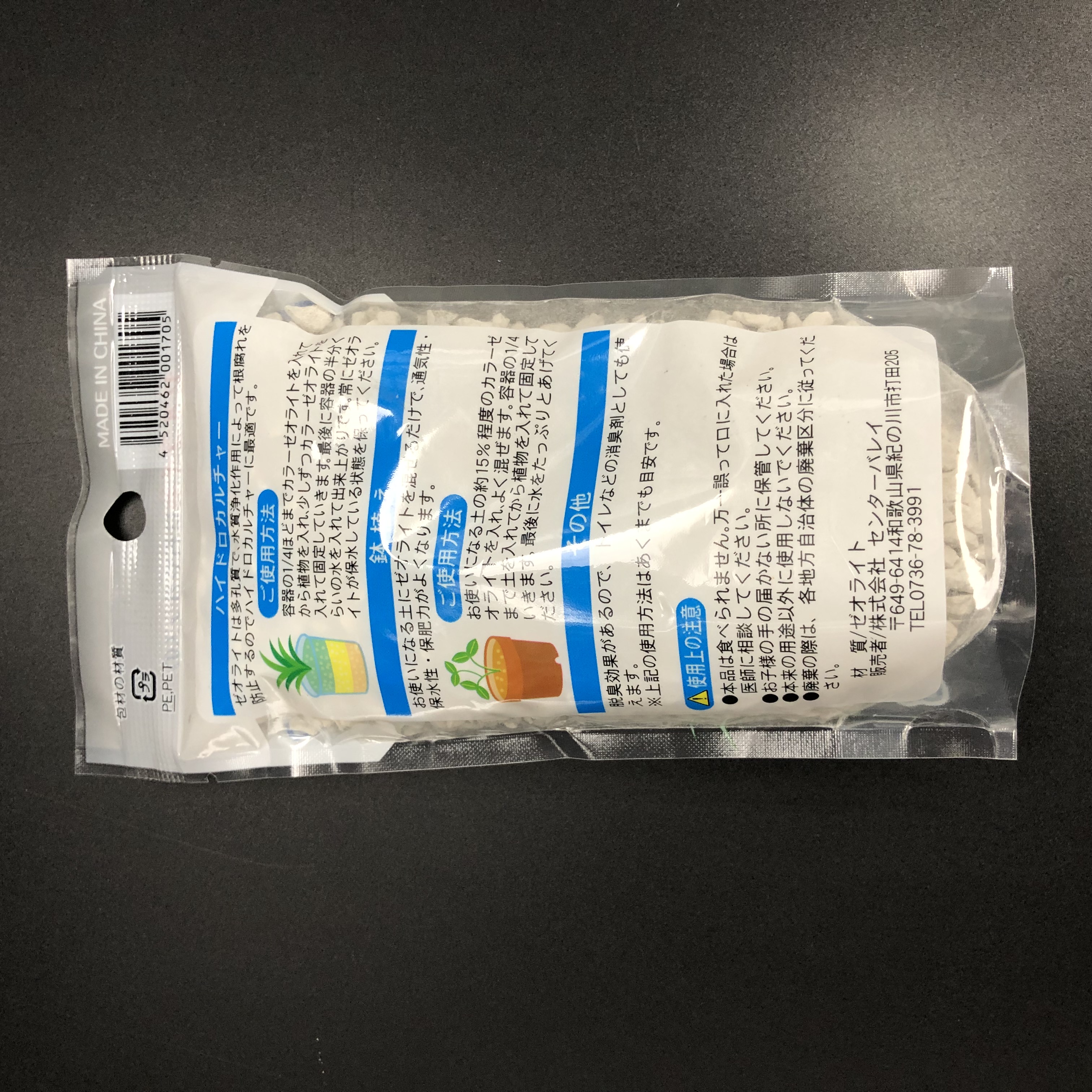 園芸・飼育用品 :: 飼育用品 :: カラーゼオライトホワイト ２００ｇ - 100均商品で経費削減|ぱちぱち通販