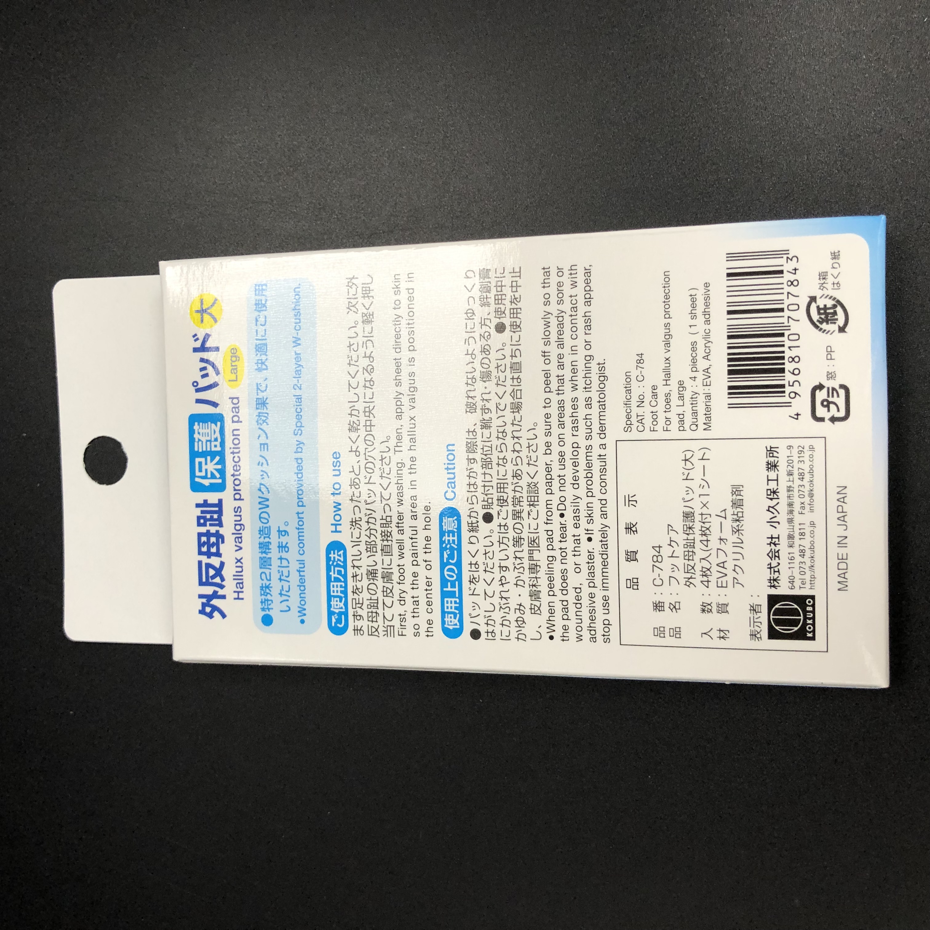 倉庫 保護パッド 外反母趾用 大 4枚入 100円ショップ 100円均一 100均一 100均 ecufilmfestival.com