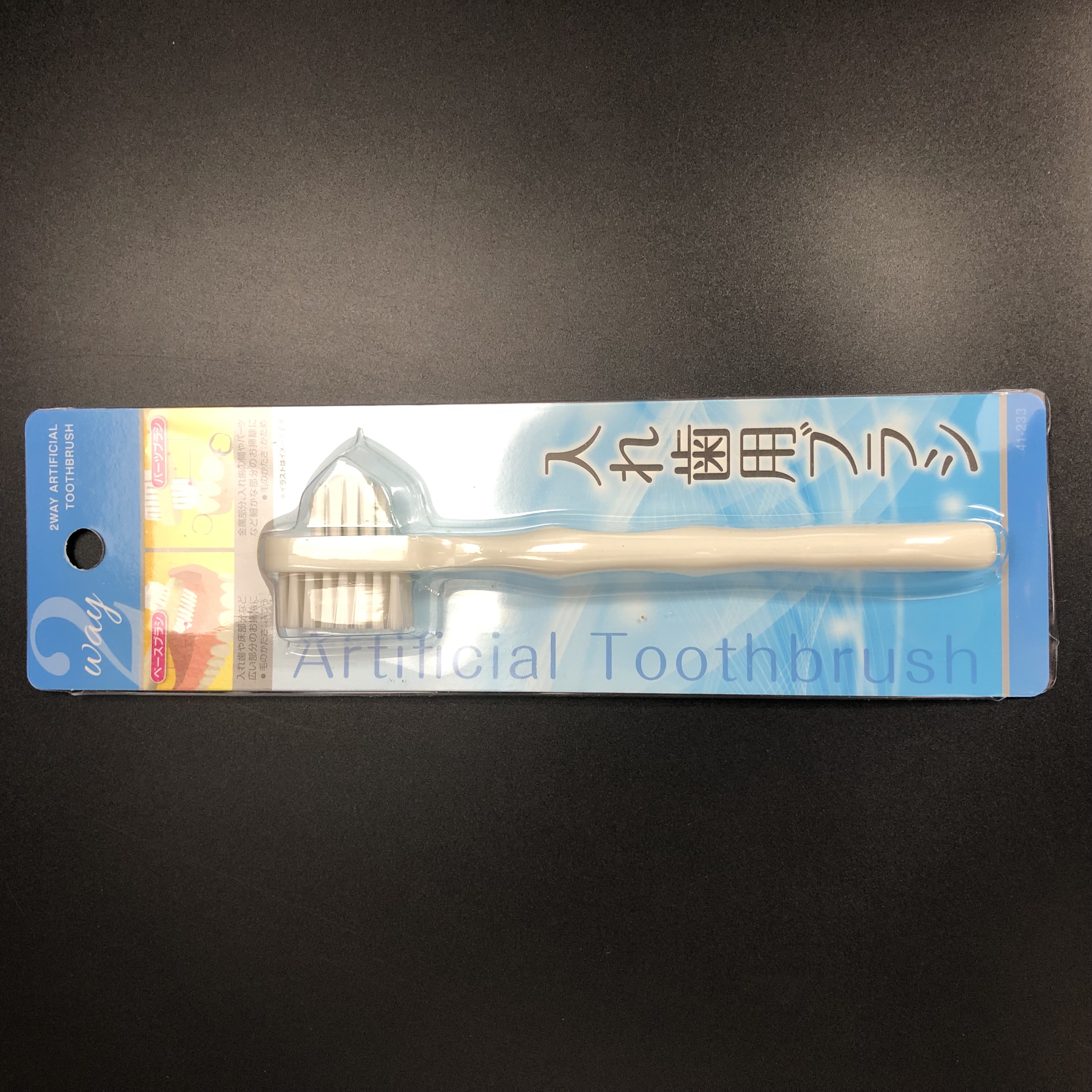 衛生 オーラルケア ハブラシ 歯間ブラシ 入れ歯用ブラシ 100均商品で経費削減 ぱちぱち通販