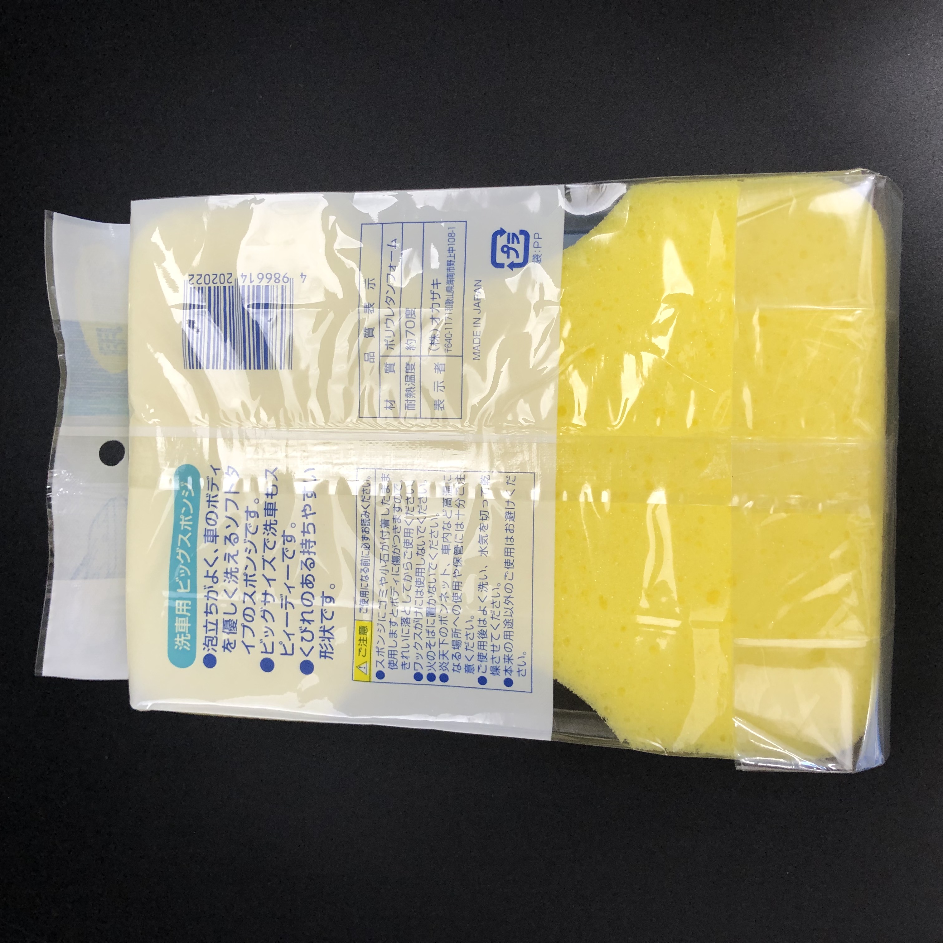 車 バイク 自転車用品 お掃除用品 洗車用ビッグスポンジ 100均商品で経費削減 ぱちぱち通販