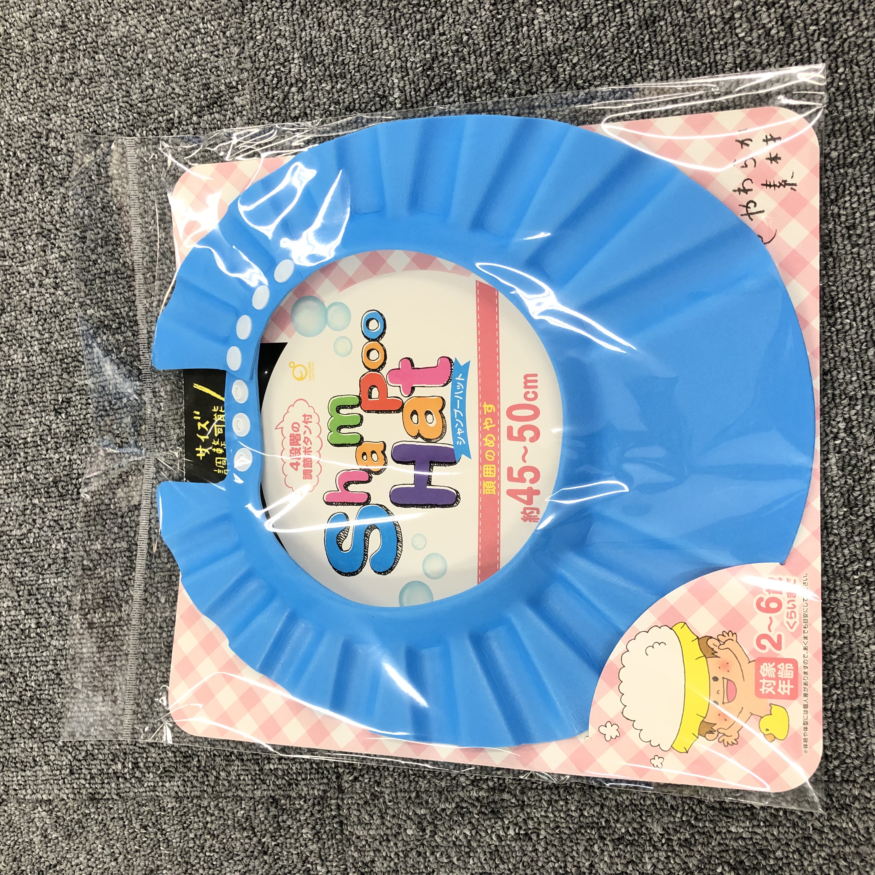 本日の目玉 シャンプーハット ブルー
