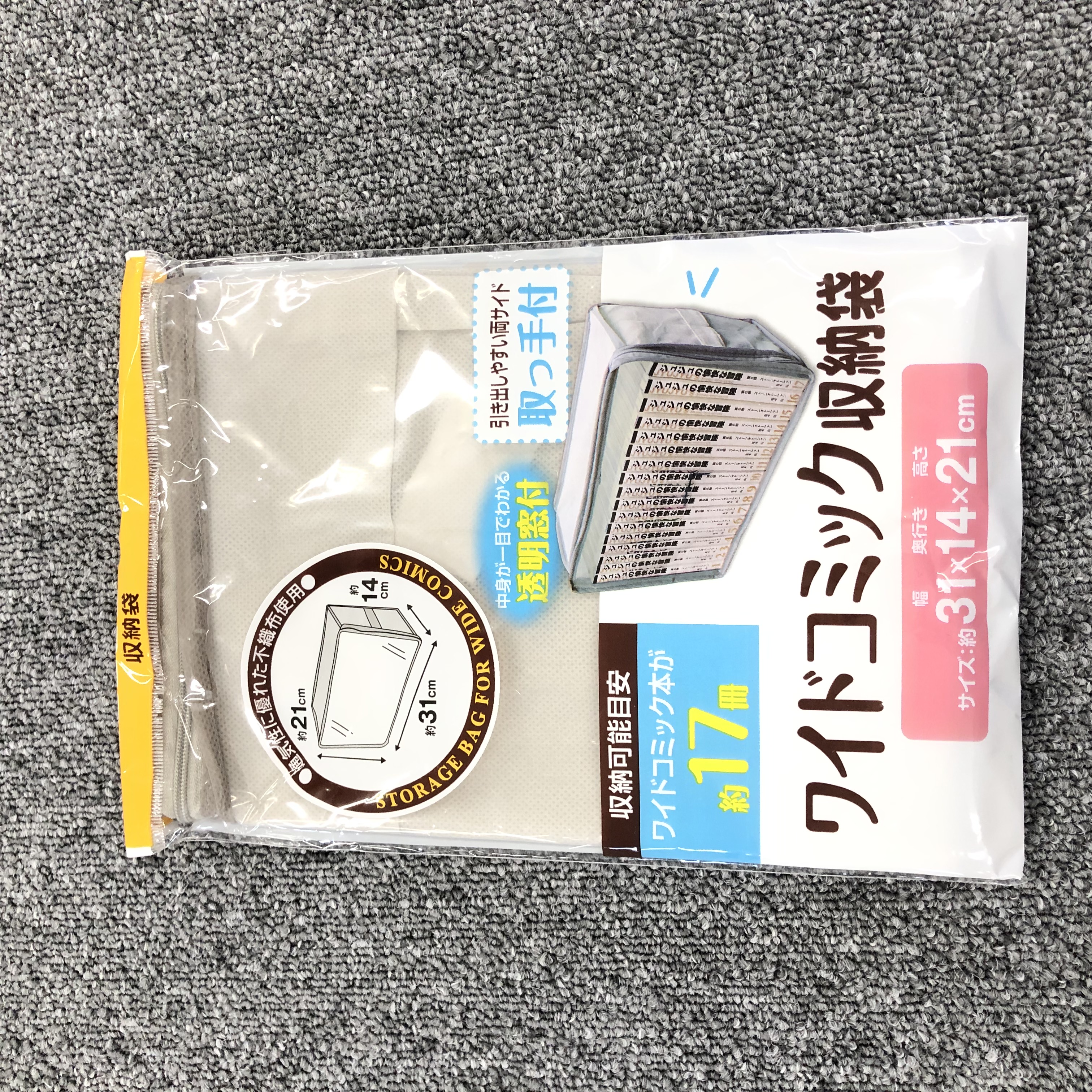 収納用品 収納袋 圧縮袋 ワイドコミック収納袋 100均商品で経費削減 ぱちぱち通販