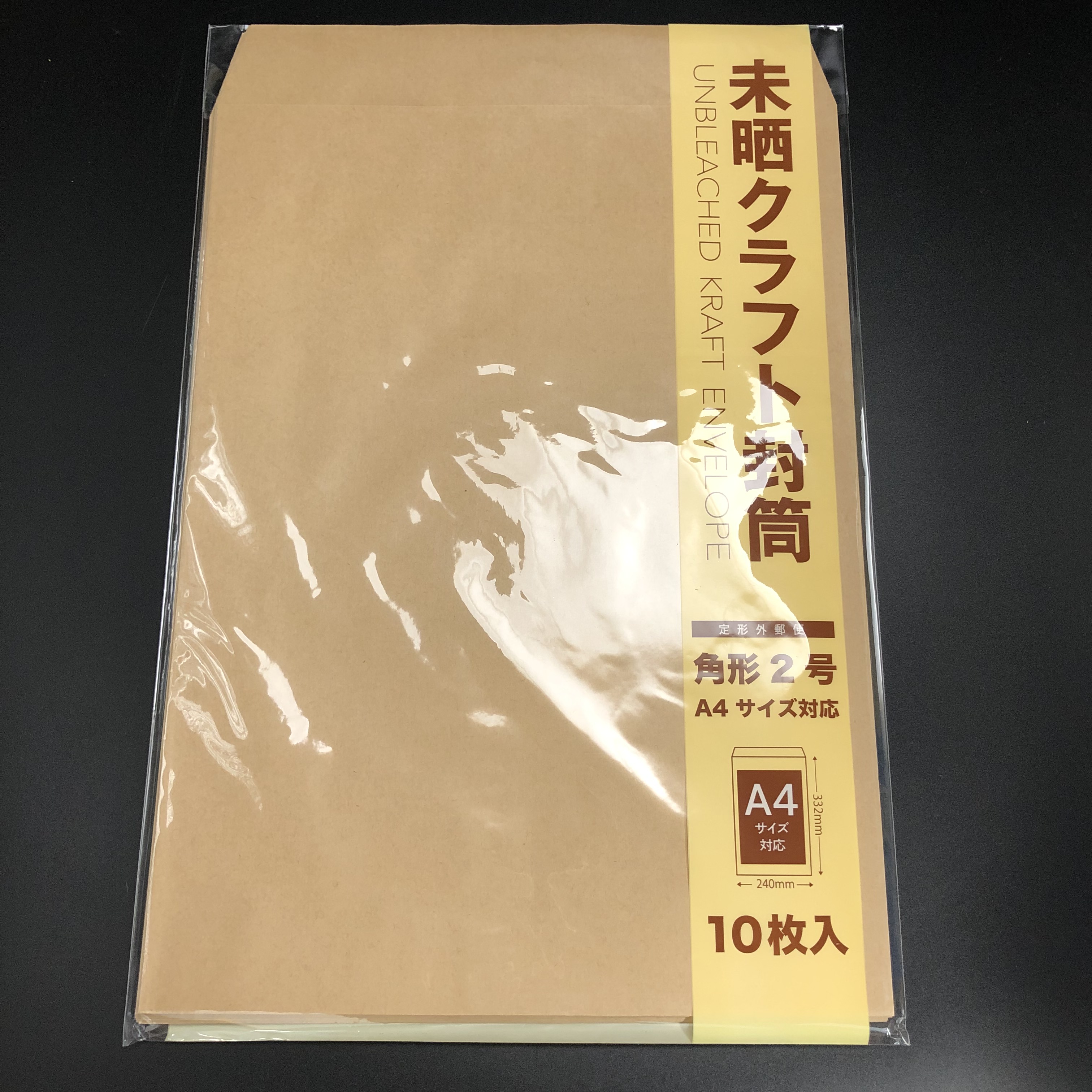 文具 紙文具 便箋 封筒 未晒しクラフト封筒角形 ２号 １０枚 100均商品で経費削減 ぱちぱち通販